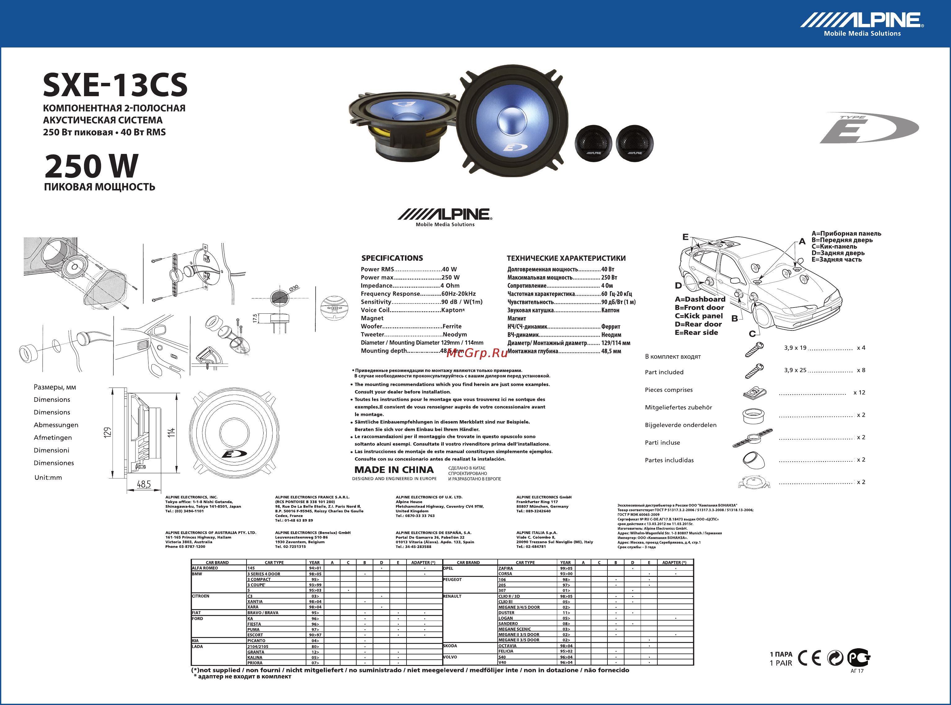 Alpine SXE-13CS Инструкция по эксплуатации онлайн