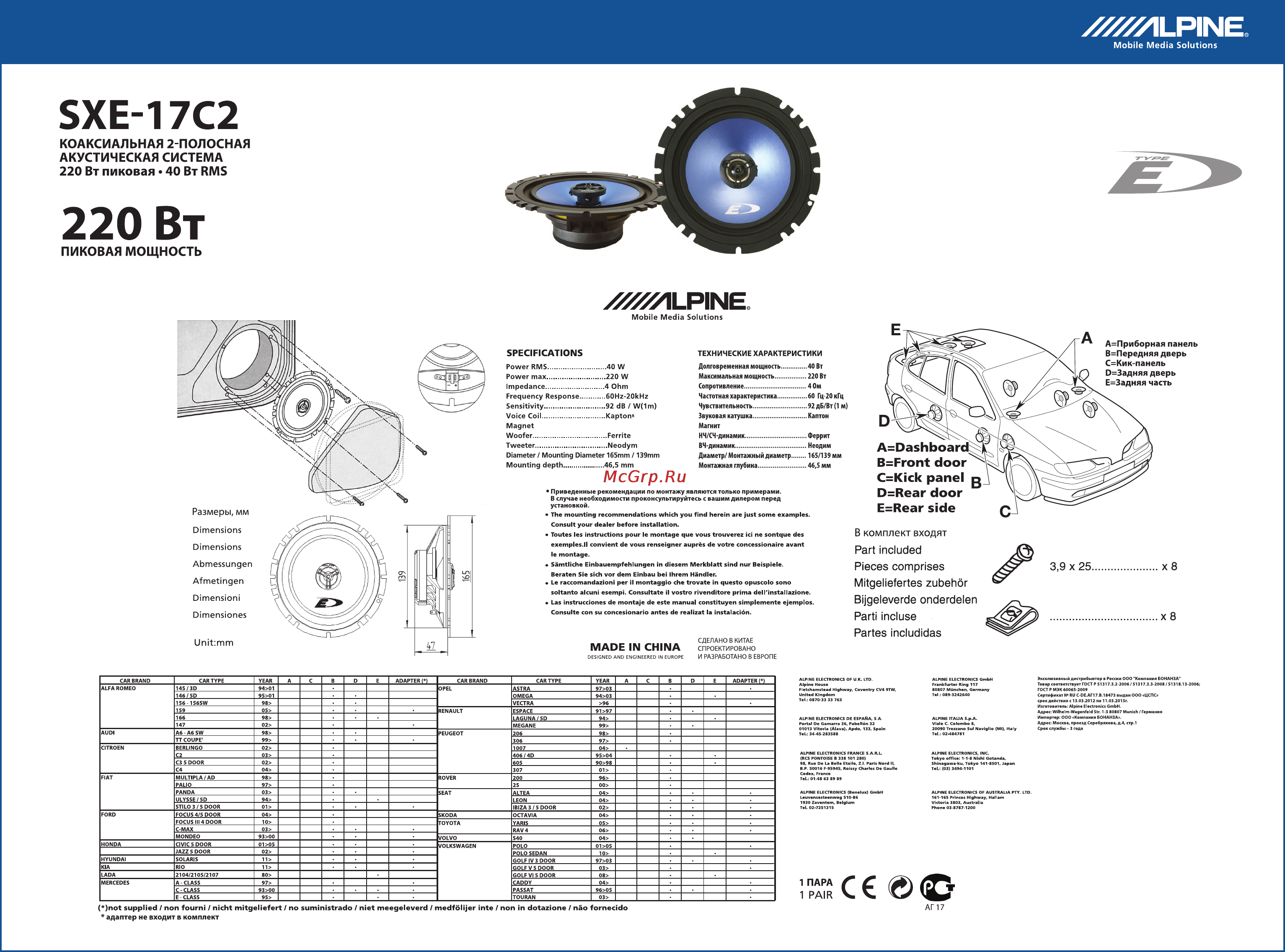 Alpine SXE-17C2 Инструкция по эксплуатации онлайн