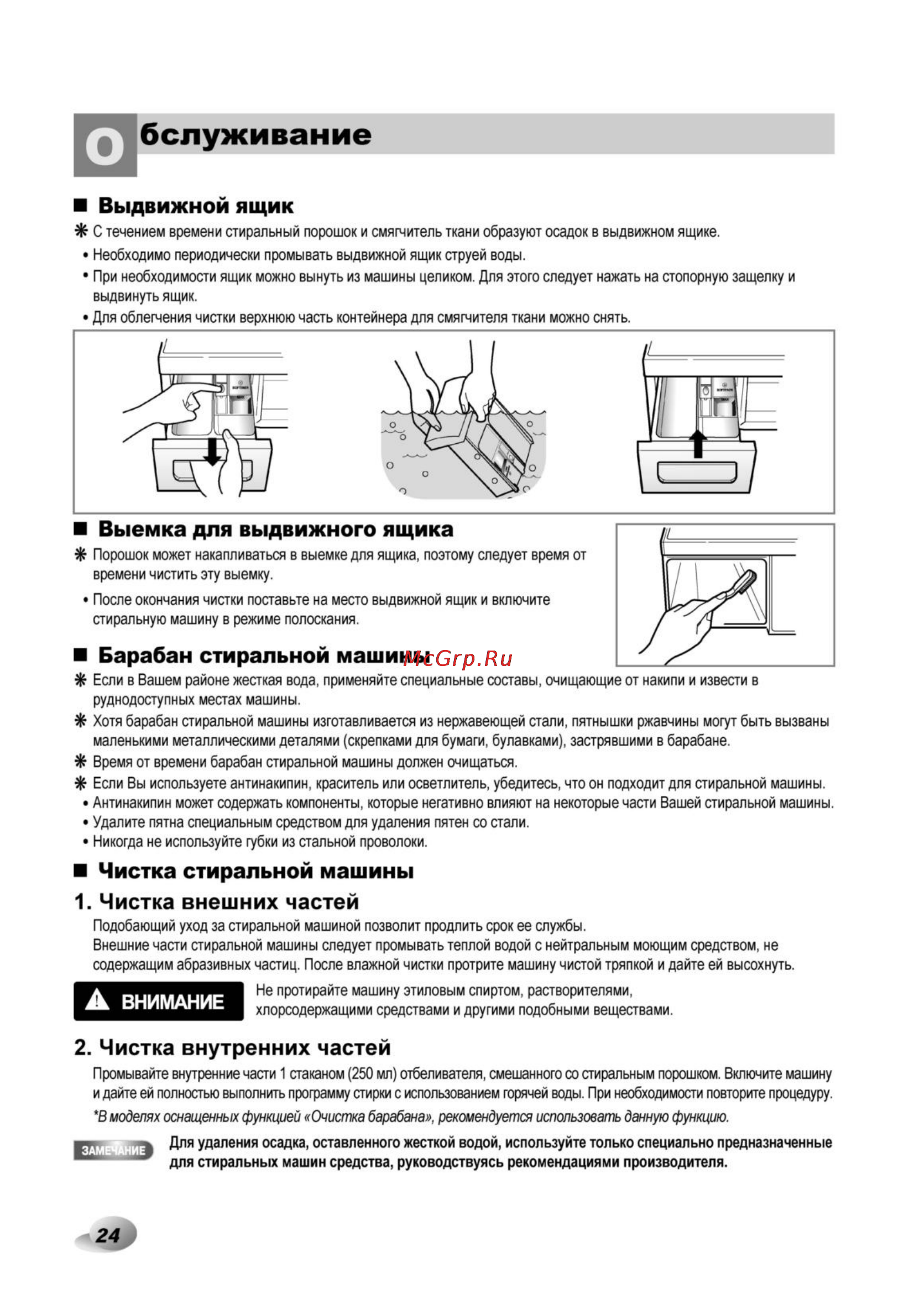 LG F14A8TDS5 Инструкция по эксплуатации онлайн [25/33] 27575