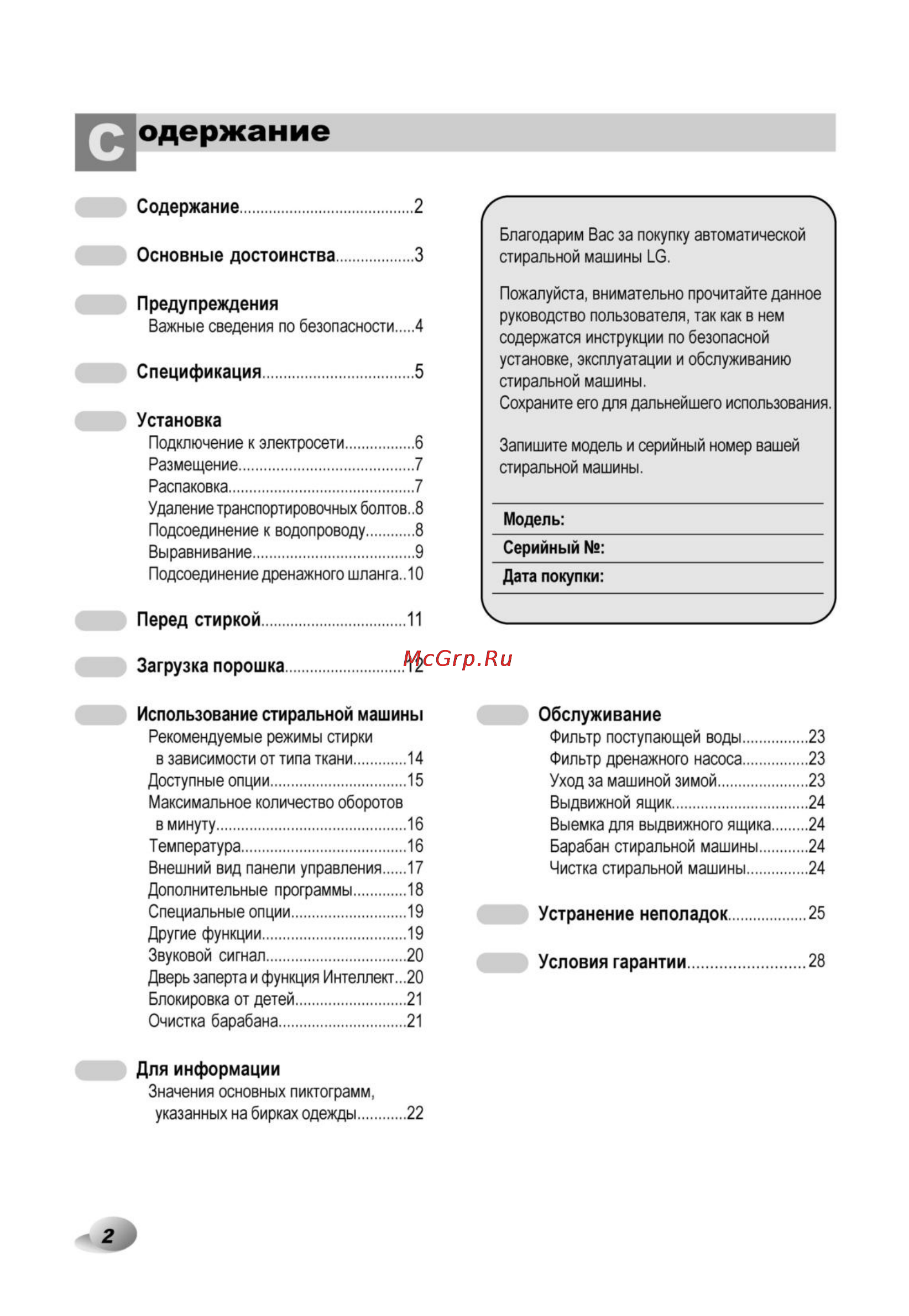 LG F14A8TDS5 Инструкция по эксплуатации онлайн [3/33] 27575
