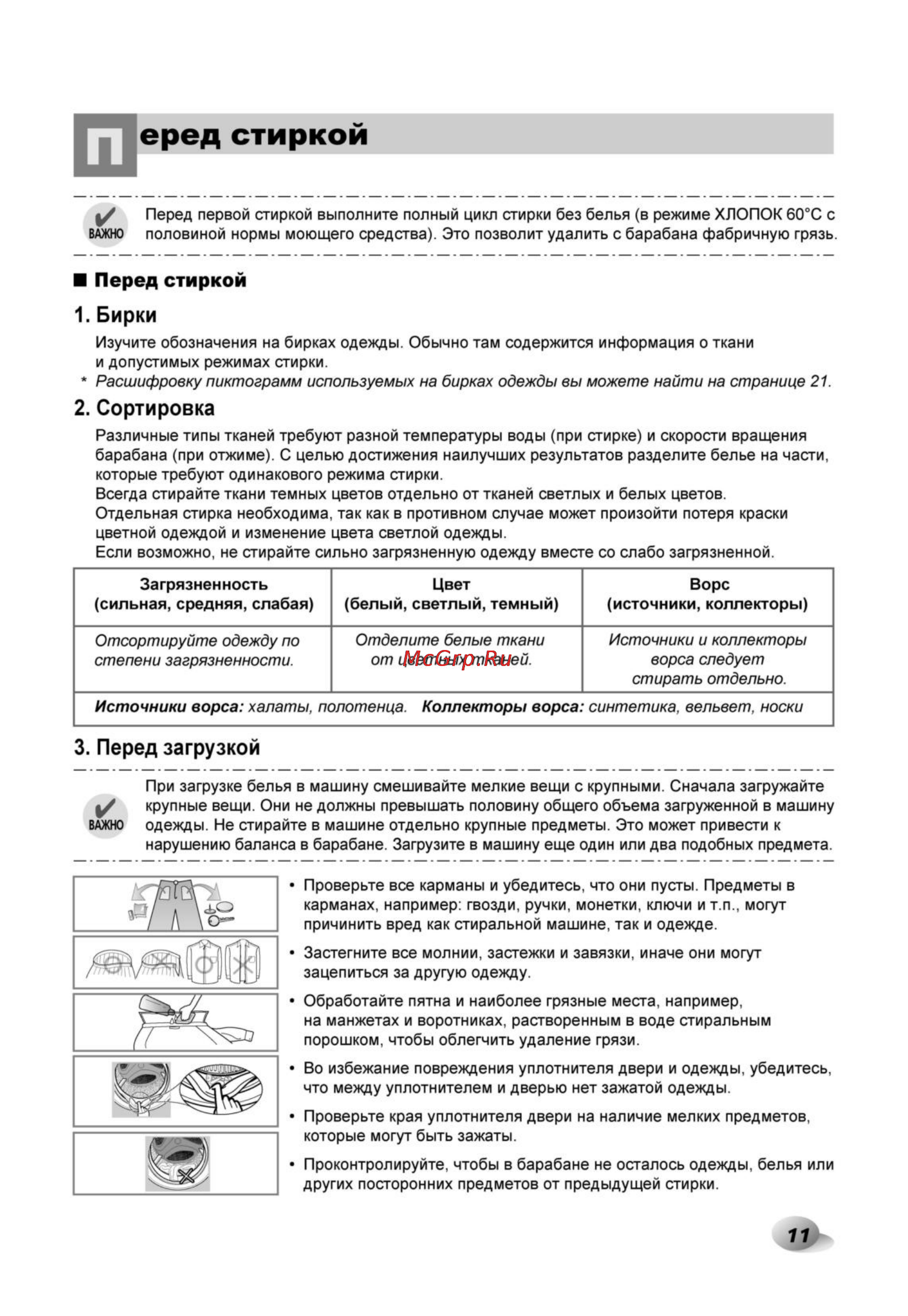 LG F14A8TDS Инструкция по эксплуатации онлайн [12/33] 27567