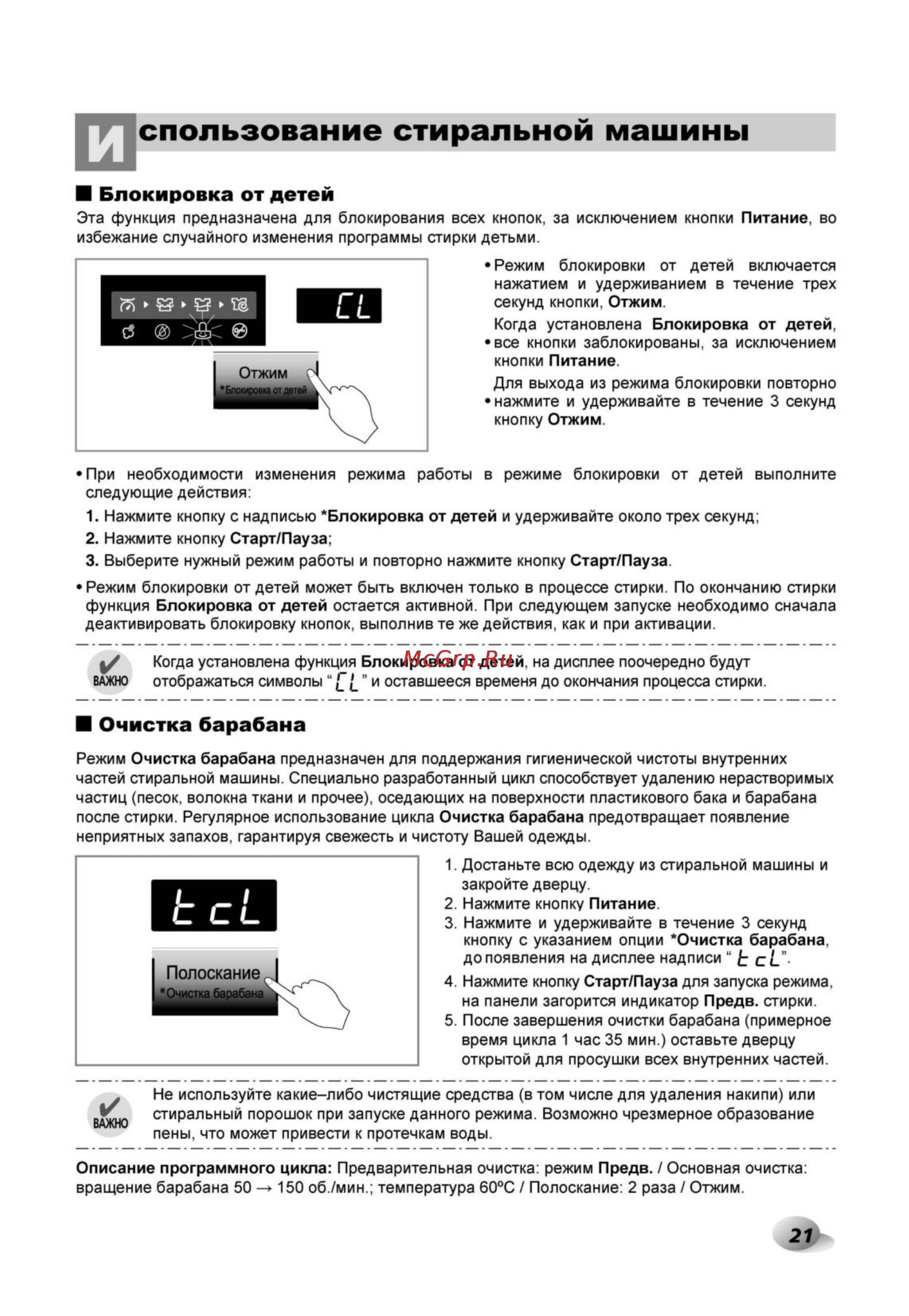 LG F14A8TDS Инструкция по эксплуатации онлайн [22/33] 27567