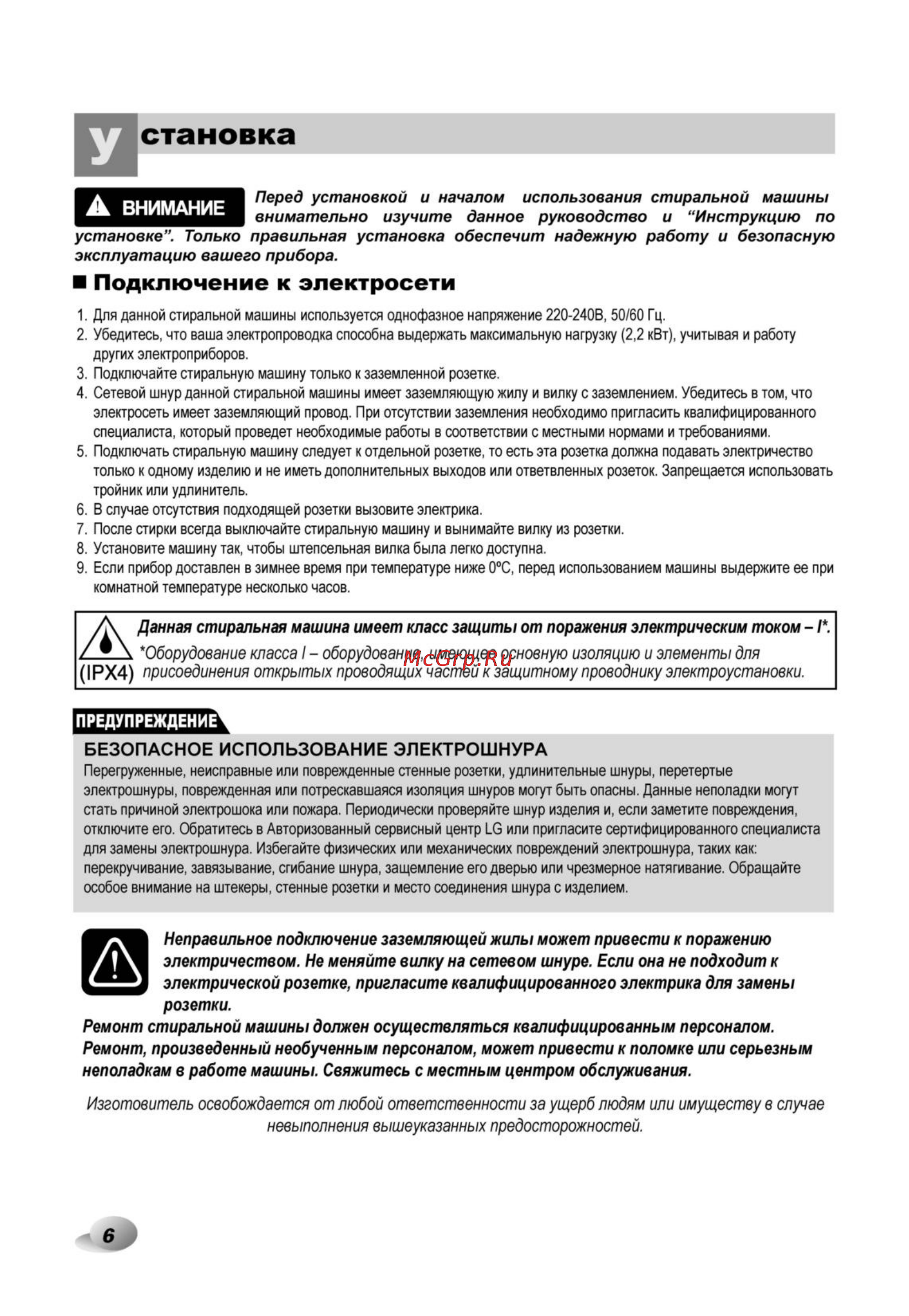 LG F14A8TDS Инструкция по эксплуатации онлайн [7/33] 27567