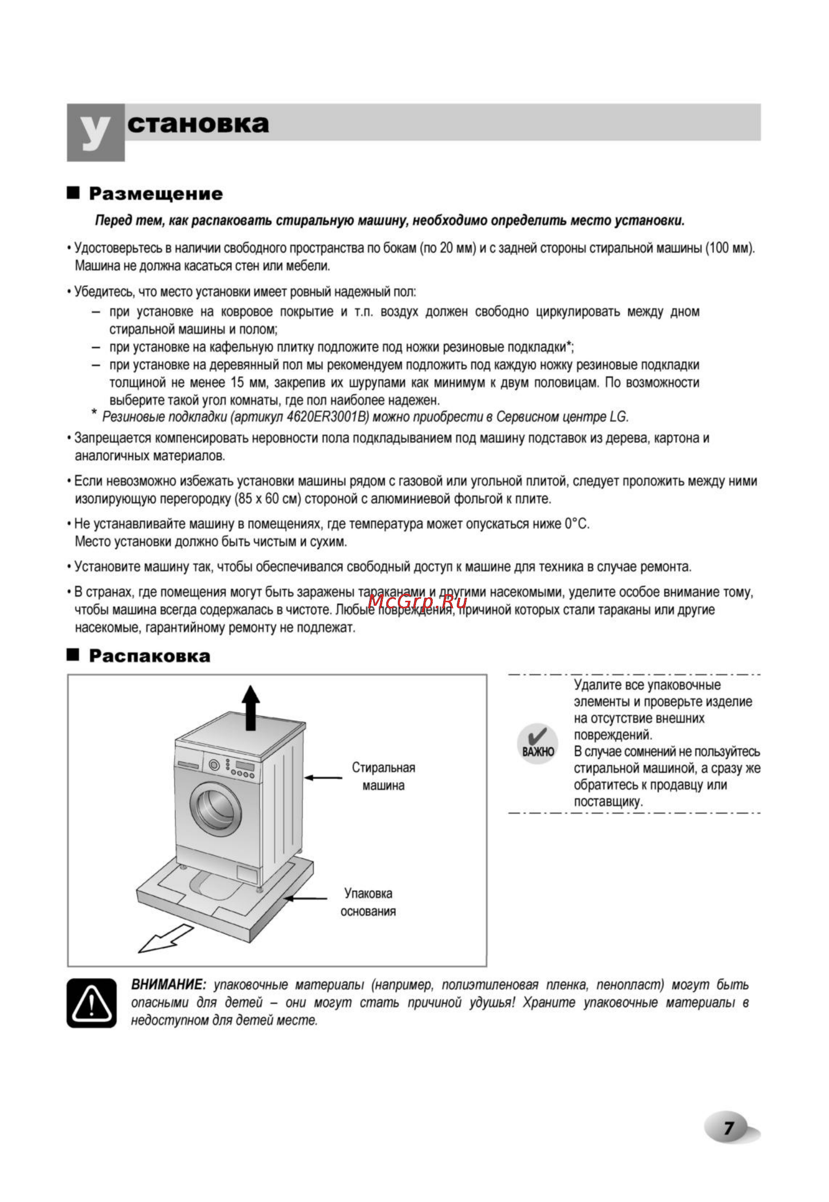 LG F14A8TDS Инструкция по эксплуатации онлайн [8/33] 27567