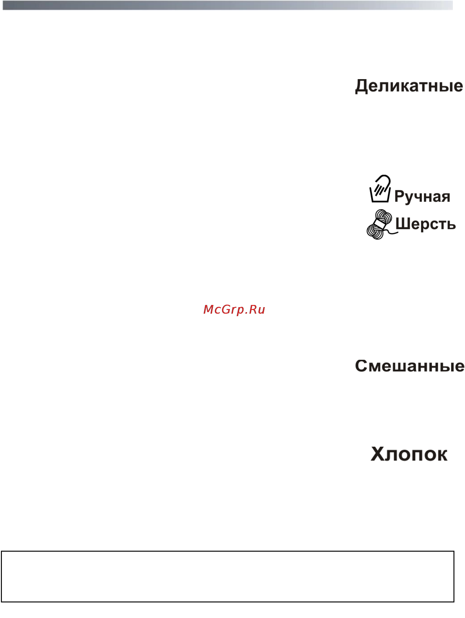 Candy GO4 2710 3DMW [27/40] Деликатные ткани