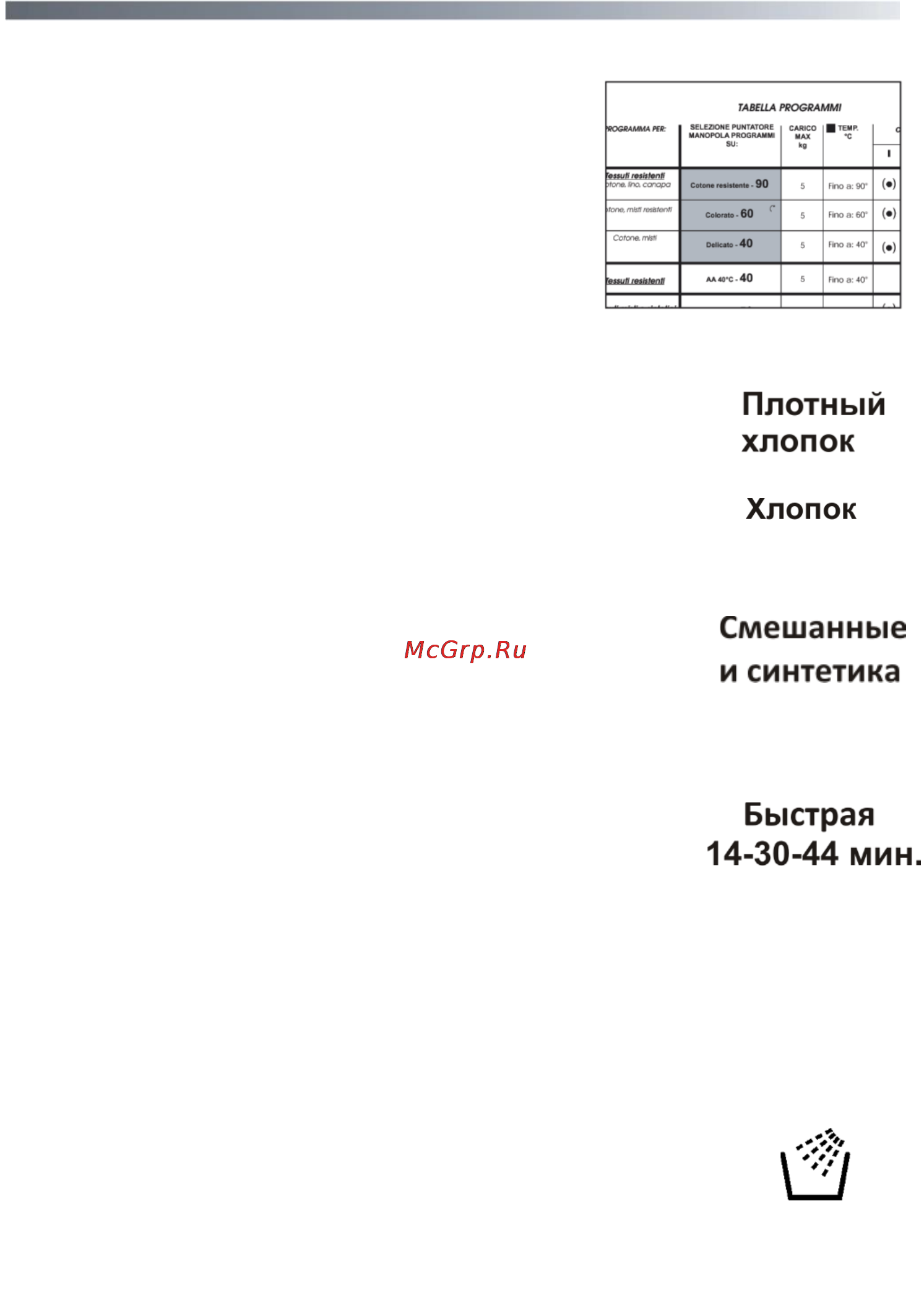 Candy GOYE 105 LC [26/40] Выбор программ
