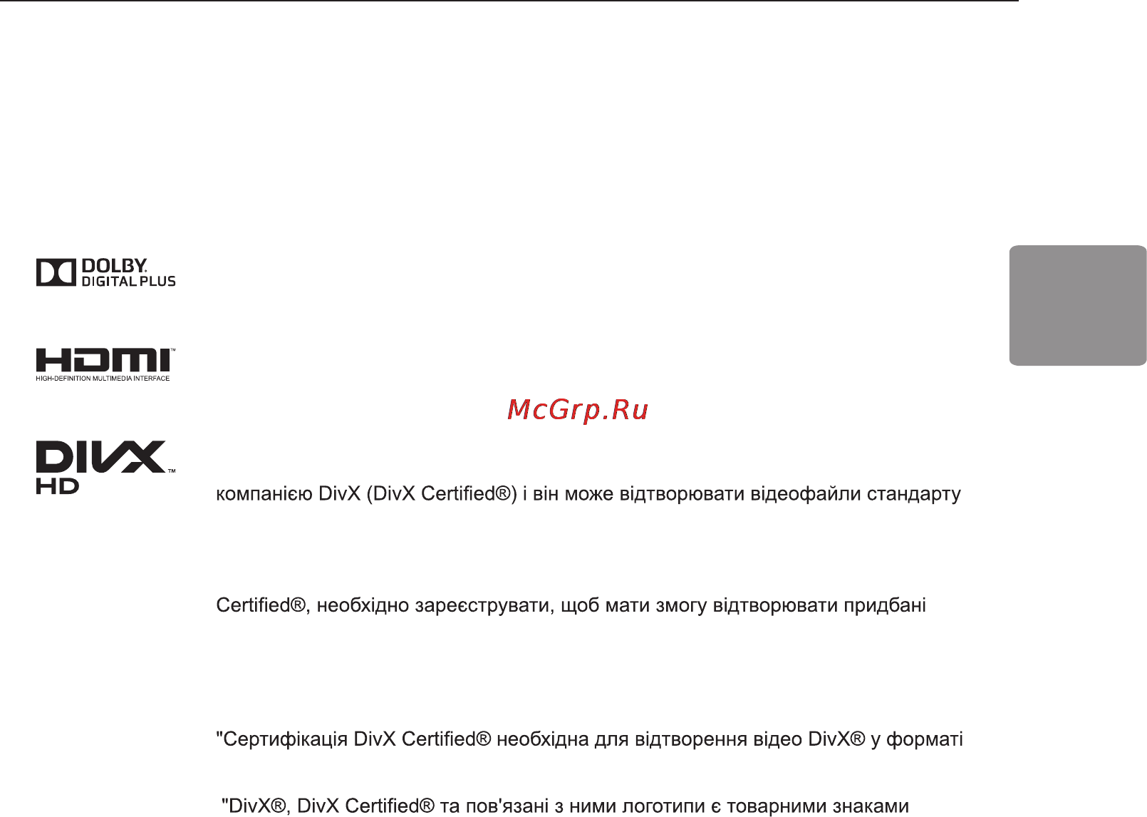 LG 32LN542V [61/100] Інформація про програмне забезпечення з відкритим кодом
