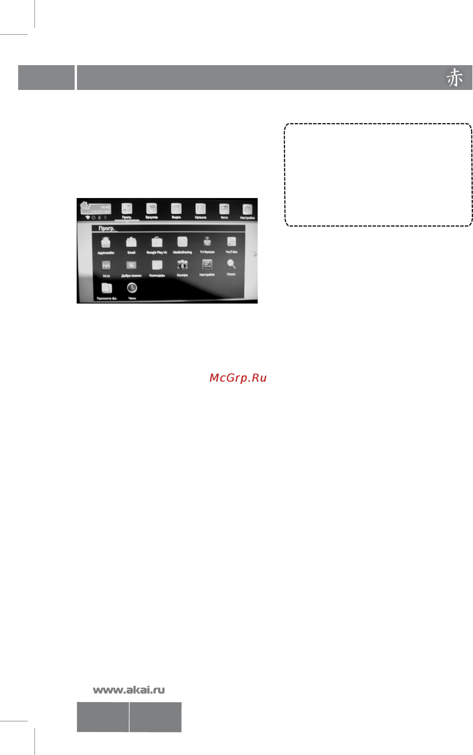 Akai LES-32V01M [15/24] Управление работой smart