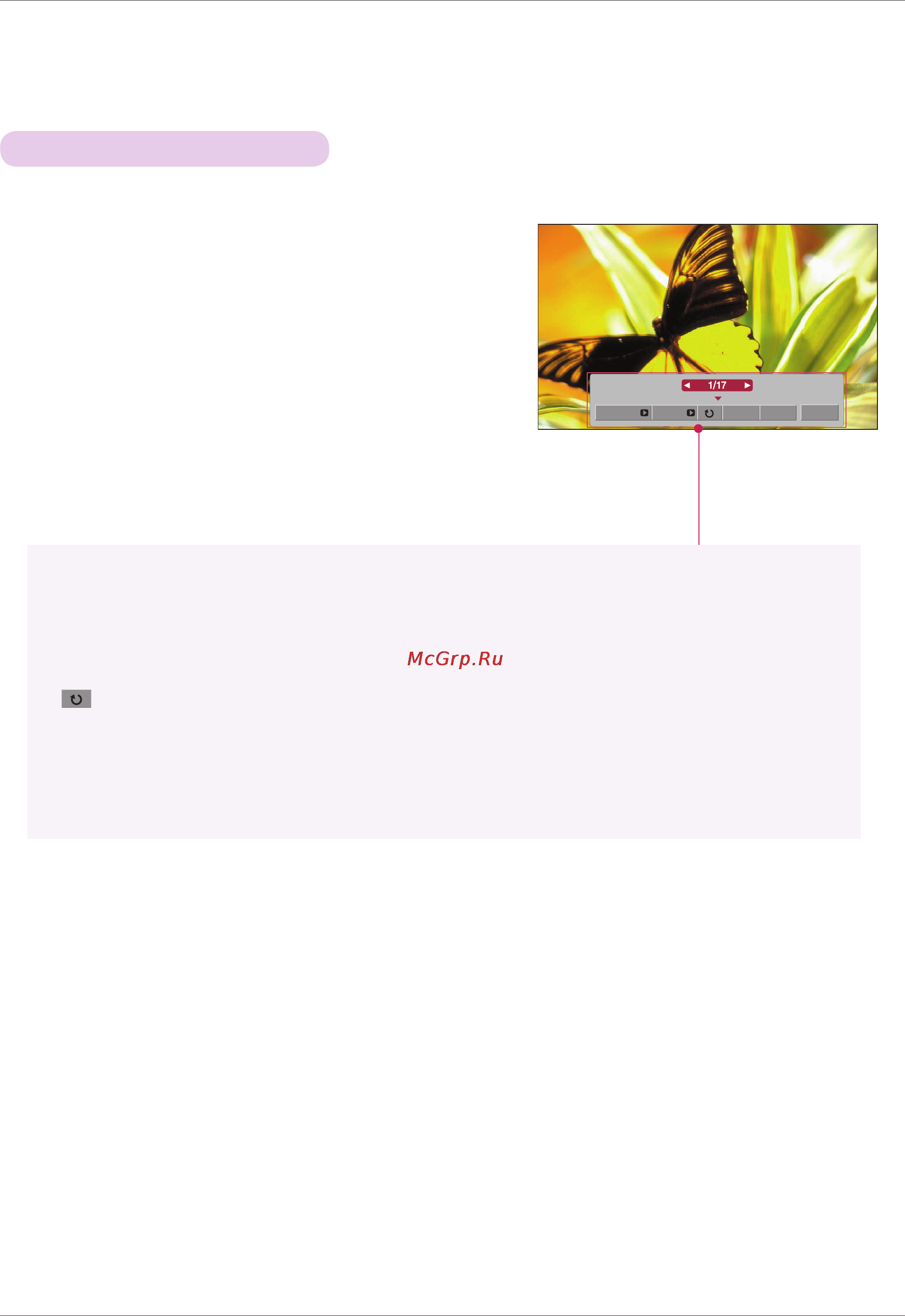 LG HX301G [33/44] Меню полноэкранного режима