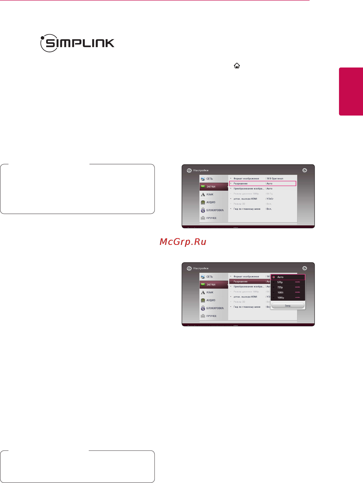 LG BH7530TB [15/79] Что такое simplink