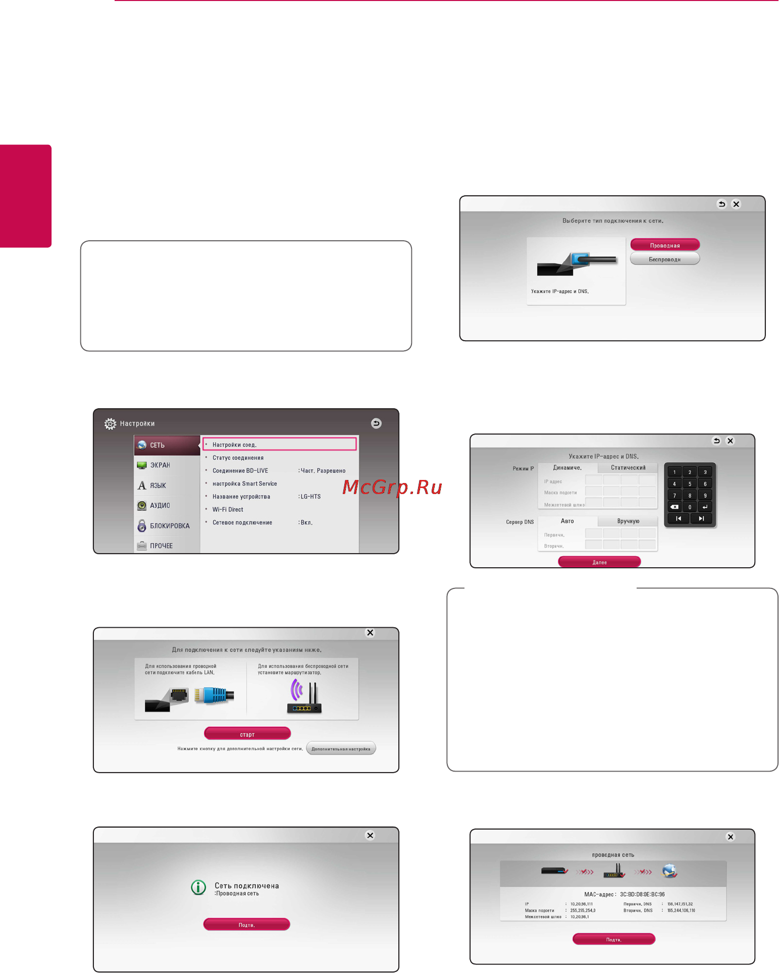 LG BH7530TB [20/79] Настройка проводной сети