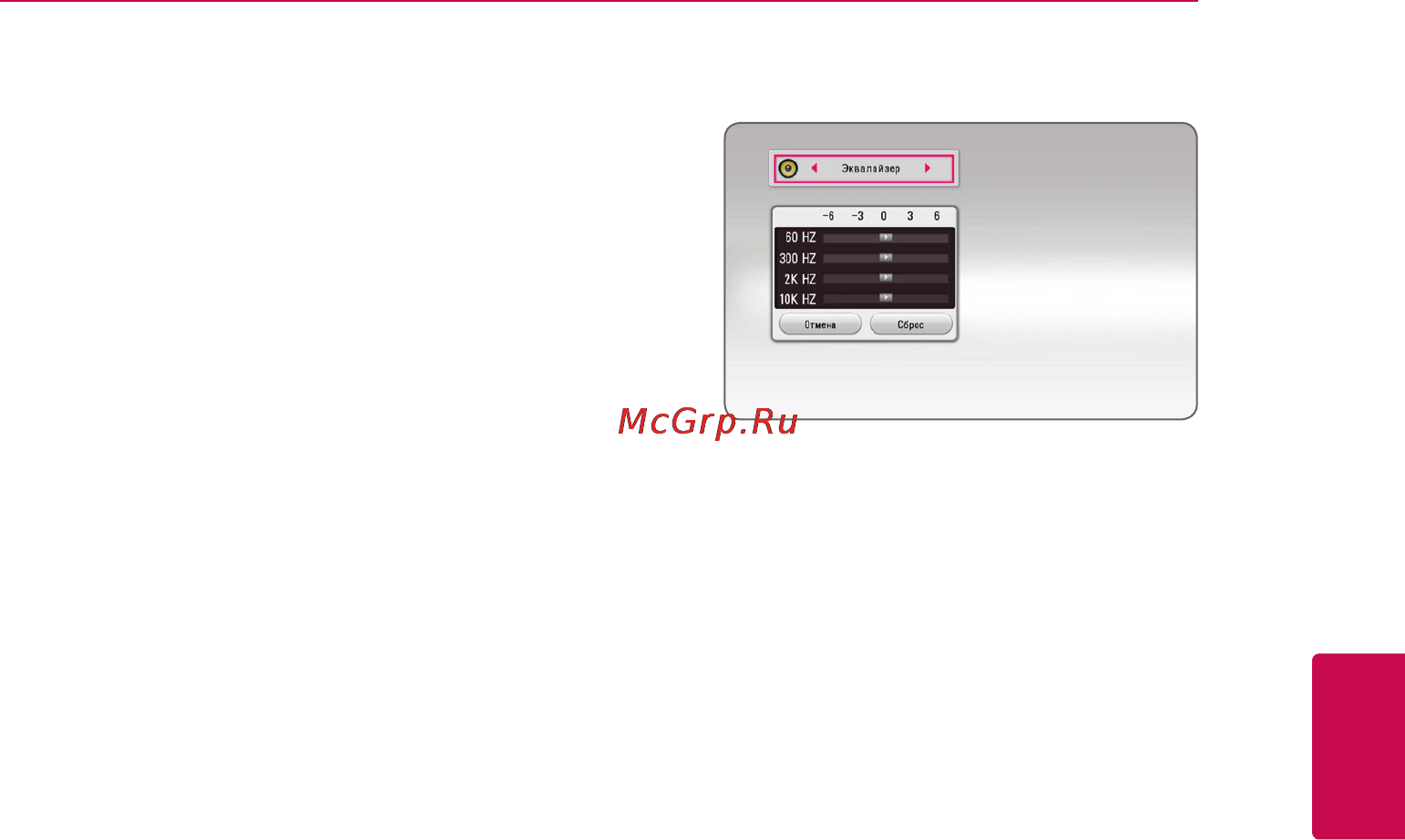 LG BH7530TB [33/79] Настройка эквалайзер