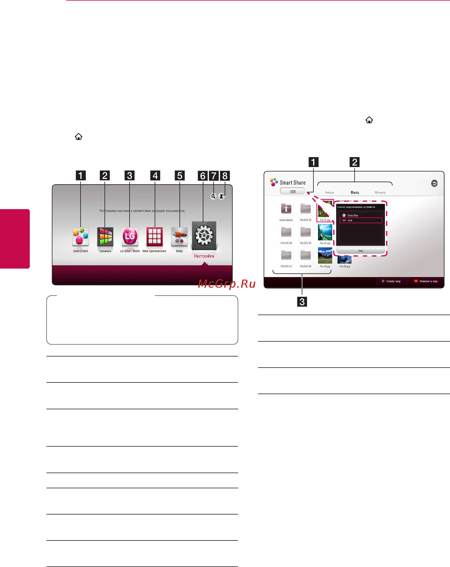 LG BH7530TB [34/79] Использование меню home