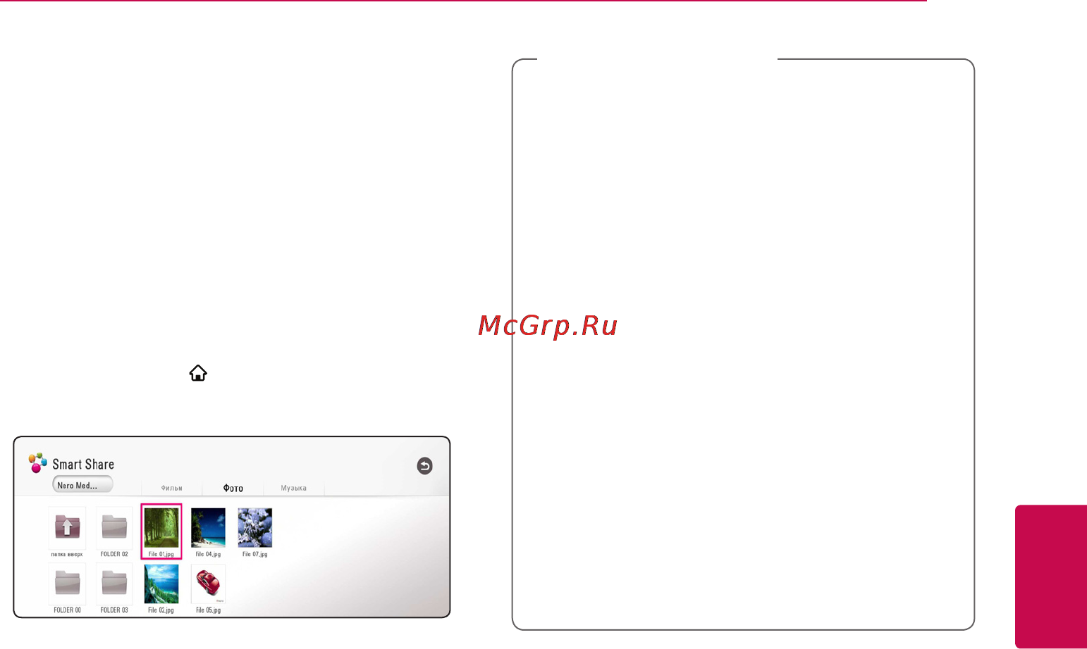 LG BH7530TB [37/79] Воспроизведение файла с сетевого сервера