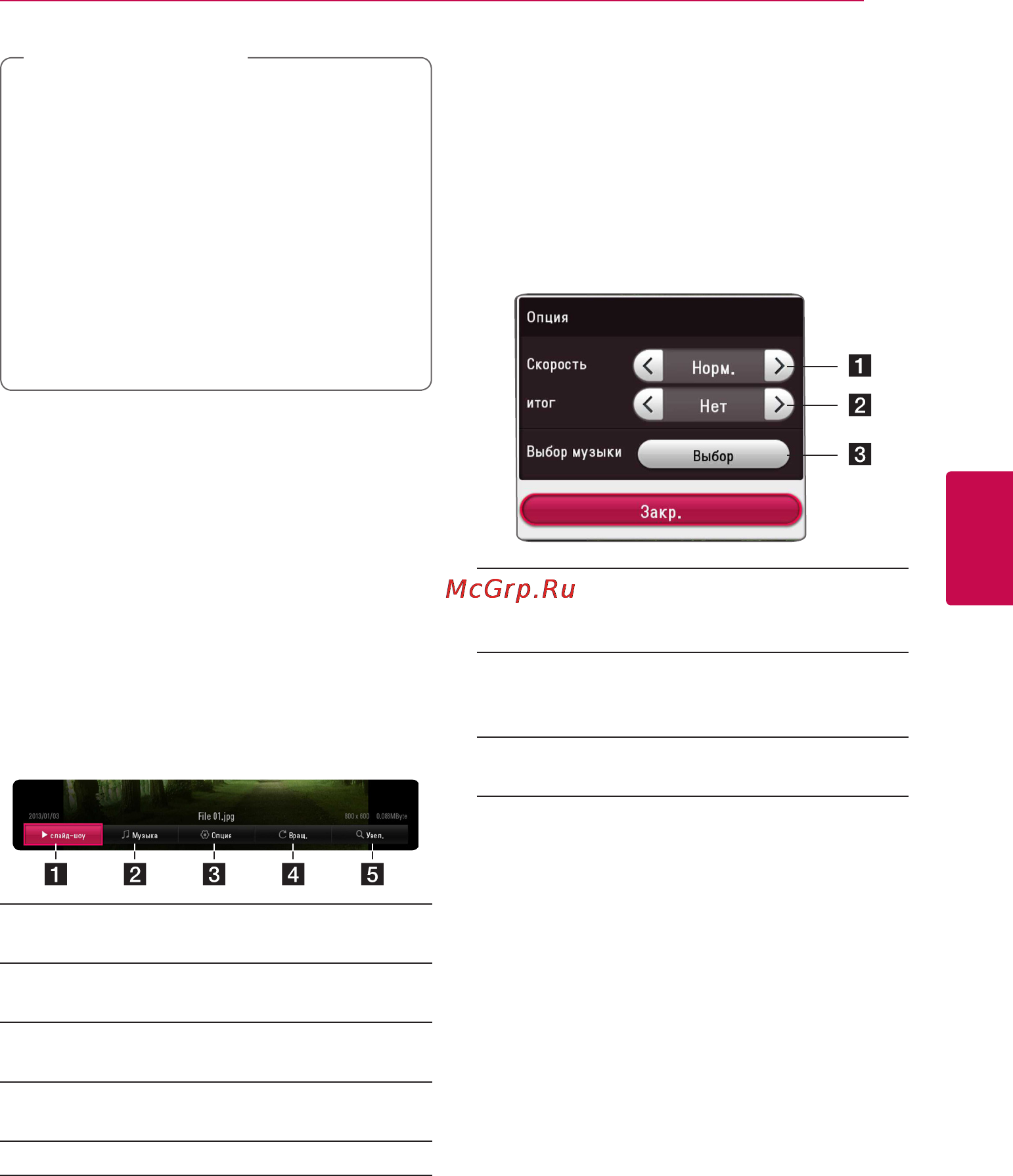 LG BH7530TB [43/79] Управление просмотром изображений