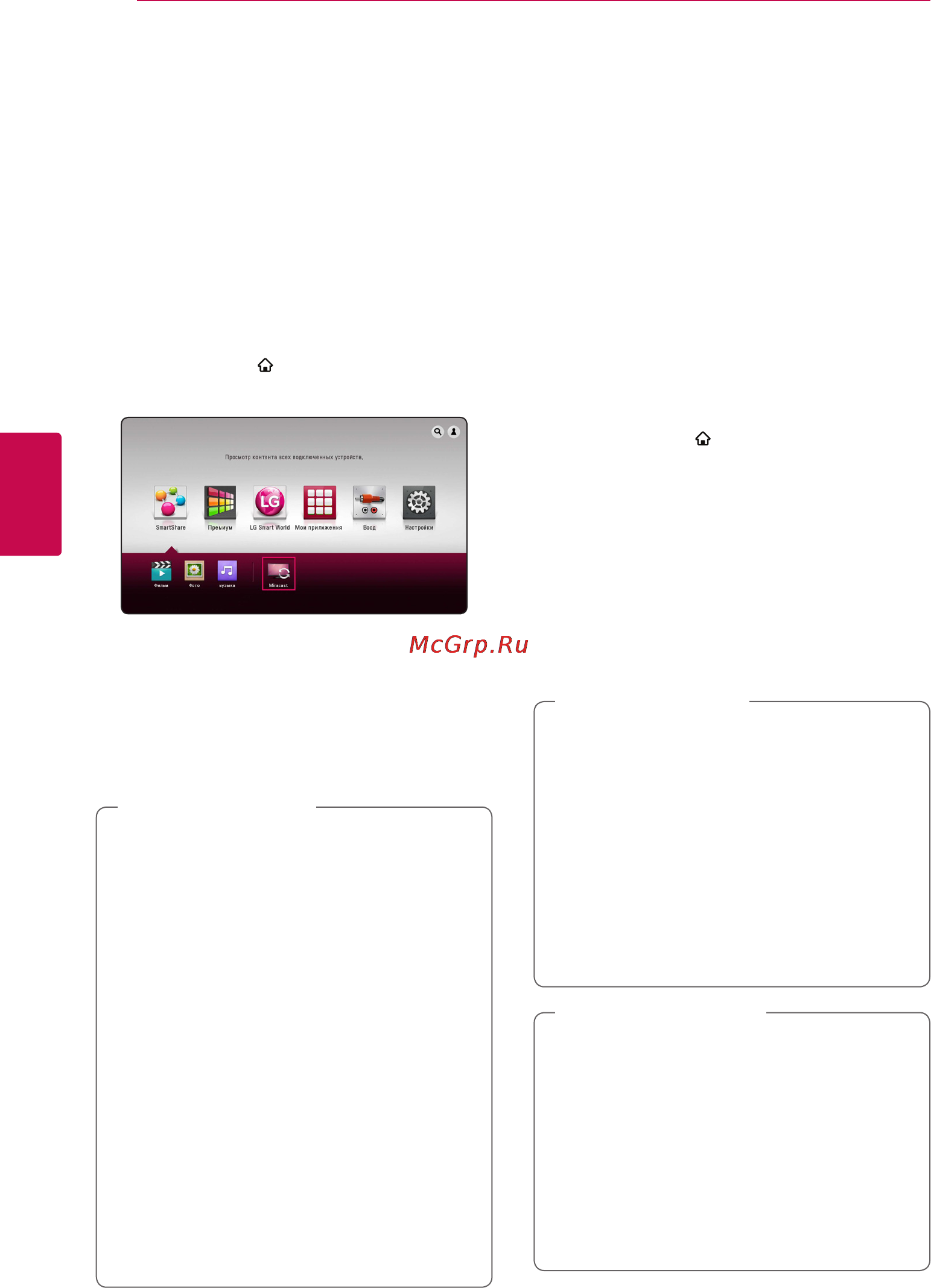LG BH7530TB [50/79] Использование технологии miracast