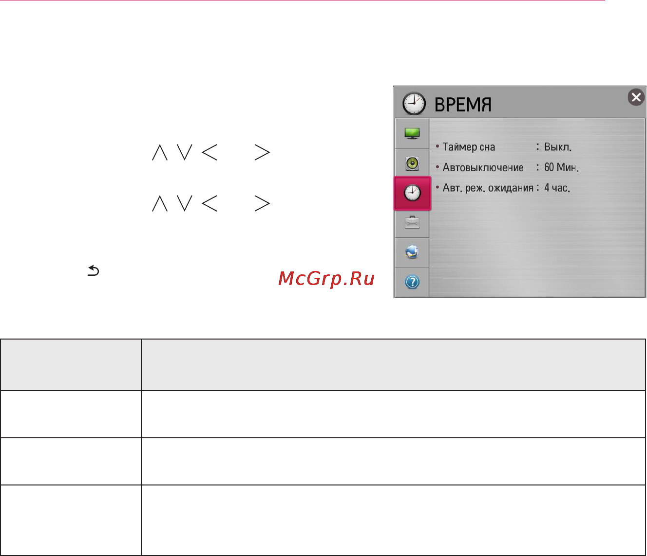 LG PF80G [55/72] Настройки меню время