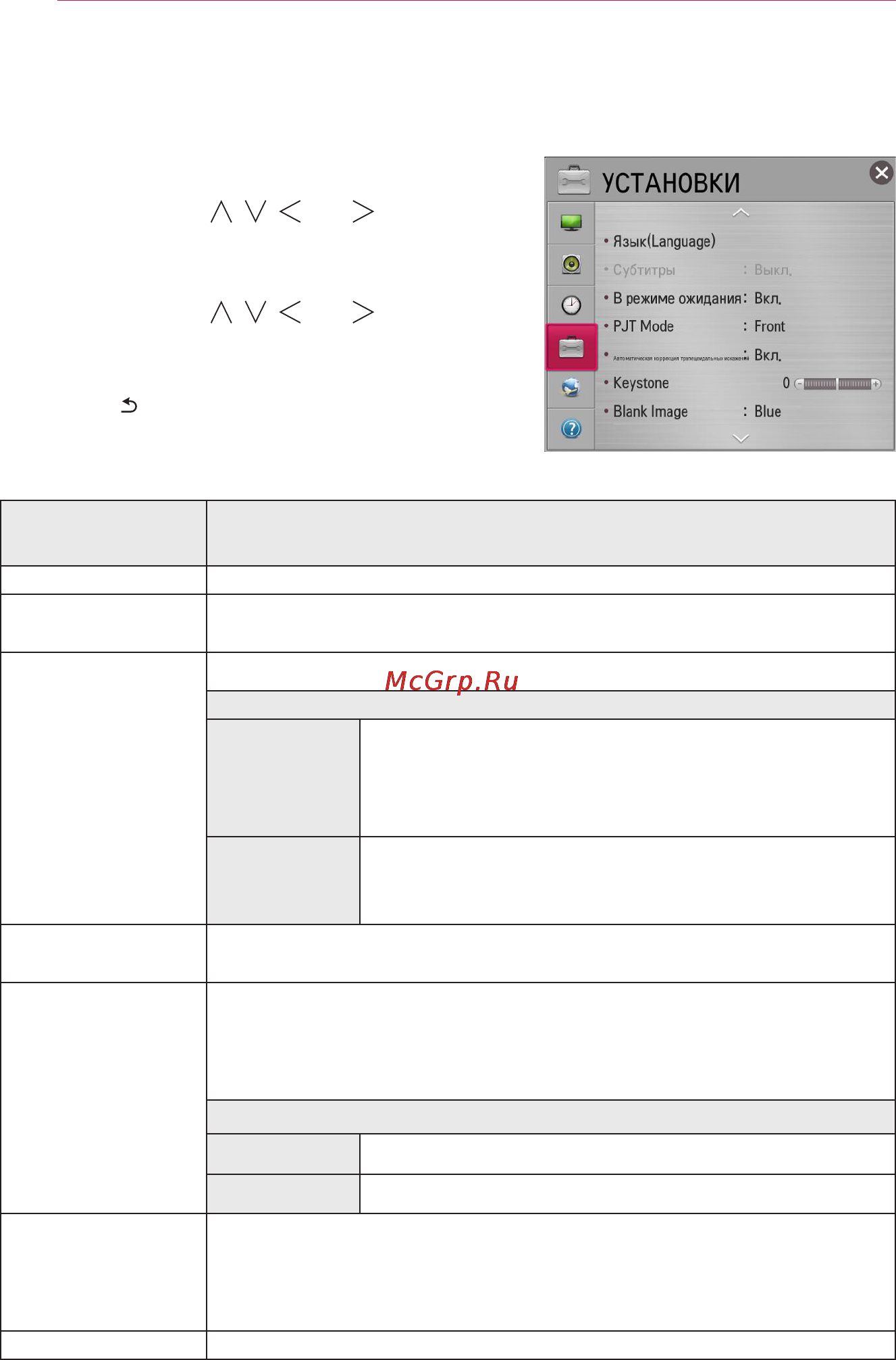 LG PF80G [56/72] Настройки меню установки