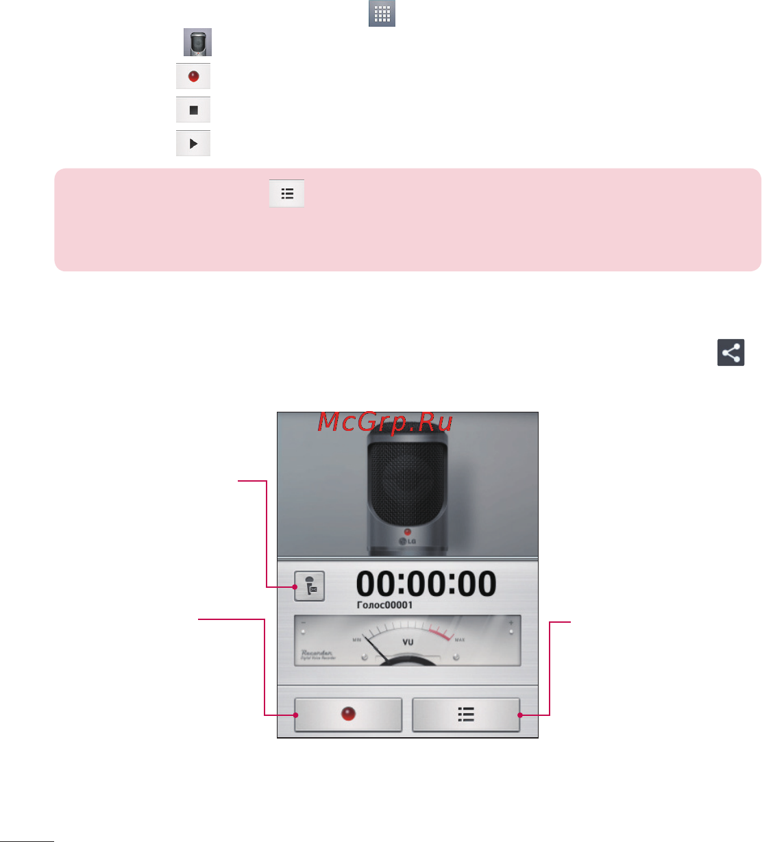 LG D170 (L40) [191/465] Запис звуку чи голосу