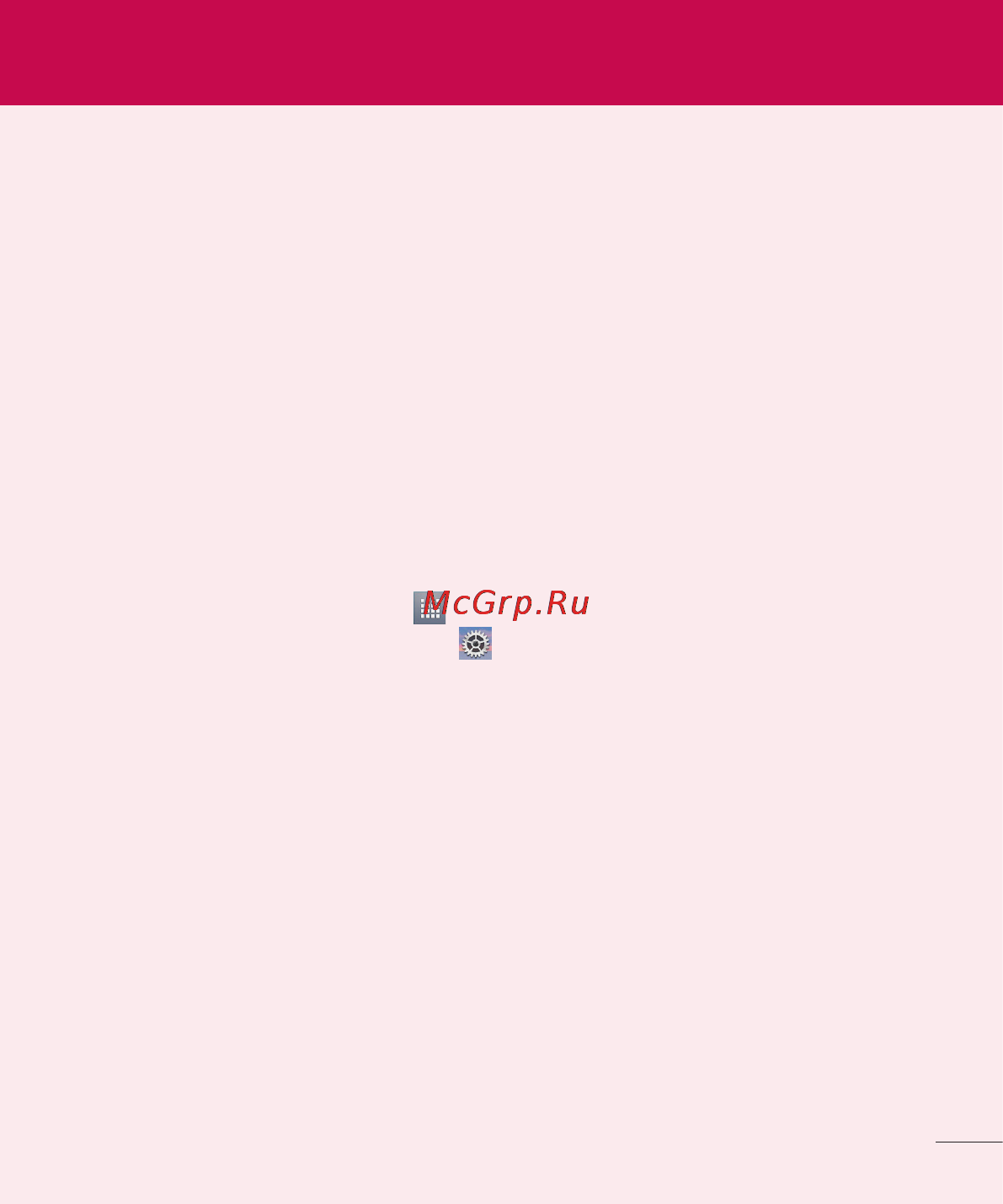 LG D170 (L40) [252/465] Маңызды ескерту