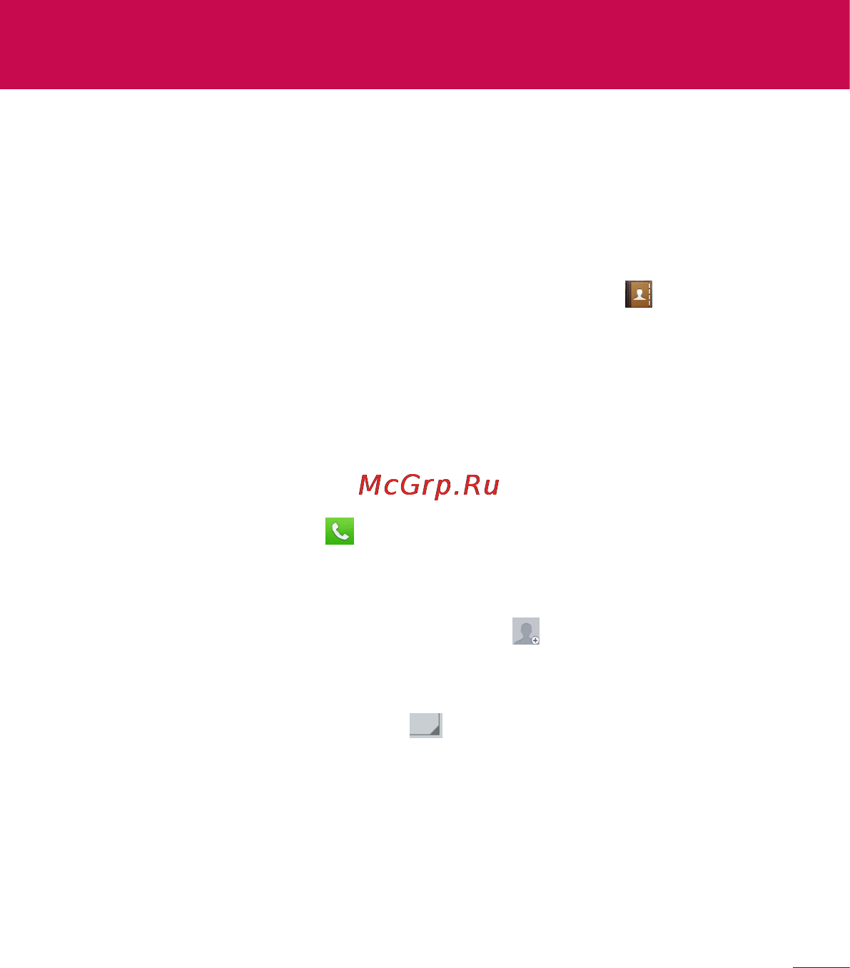 LG D170 (L40) [288/465] Контактілер