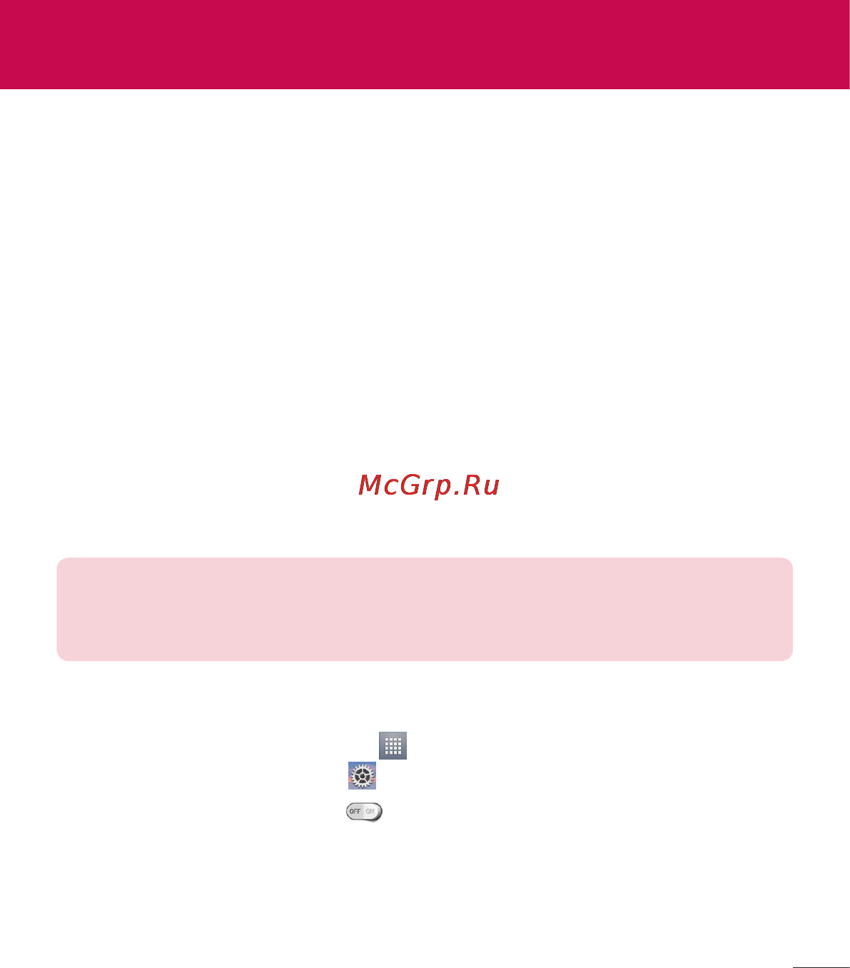 LG LGD170 (L40) [43/465] Подключение к сетям и устройствам