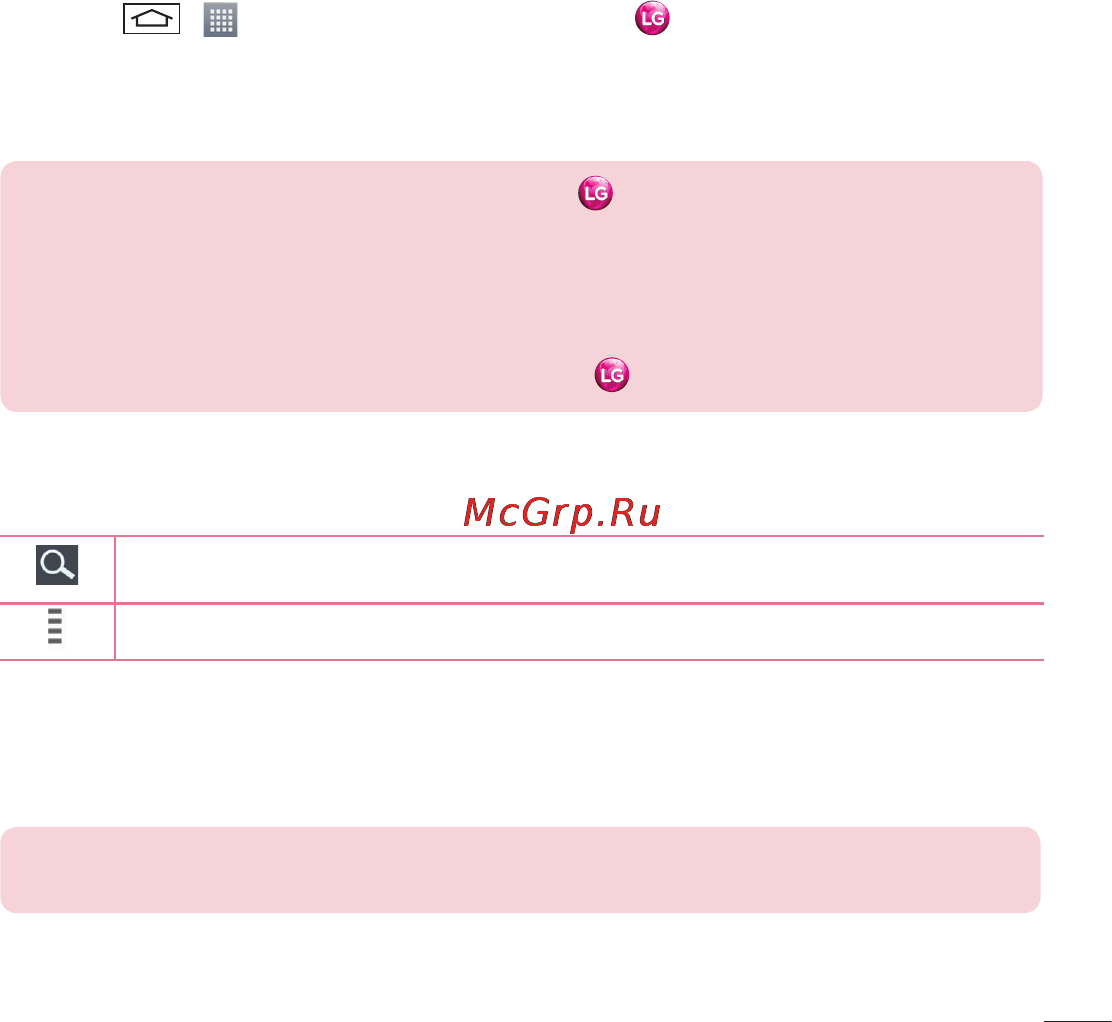LG D285 (L65) [155/384] Як отримати доступ до lg smartworld із вашого телефону