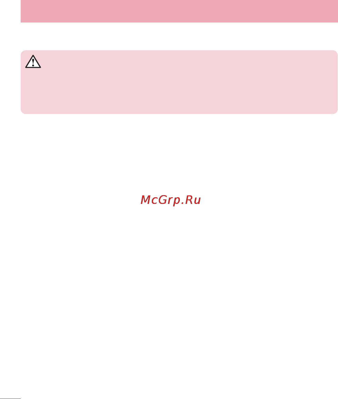 LG D285 (L65) [8/384] Рекомендации по безопасной и эффективной эксплуатации