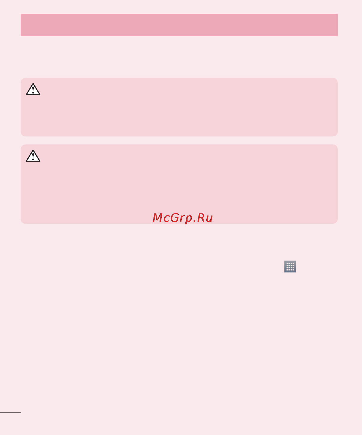 LG E450 Optimus L5 II [214/234] Маңызды ескерту