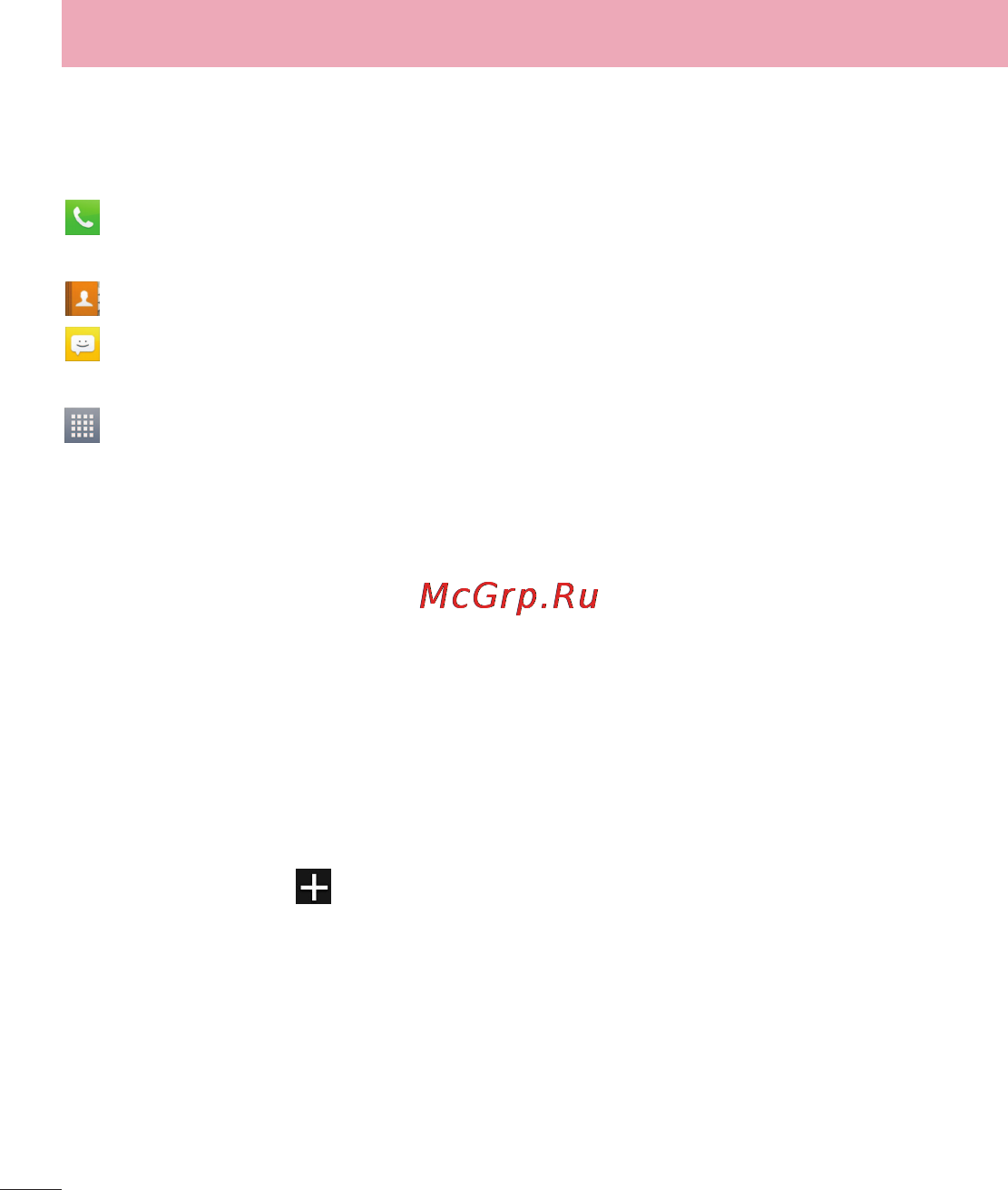 LG E450 Optimus L5 II [32/234] Настройка главного экрана