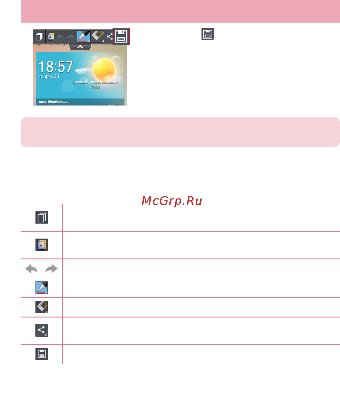 LG E450 Optimus L5 II [66/234] Использование параметров quickmemo