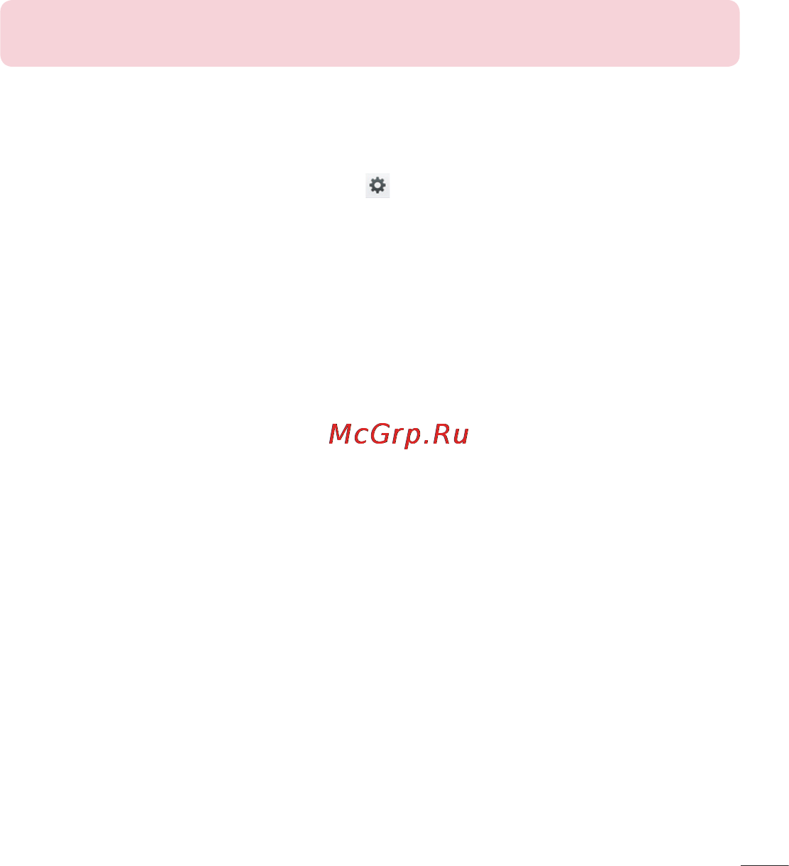 LG LGD320 Инструкция по эксплуатации онлайн [81/400] 81695