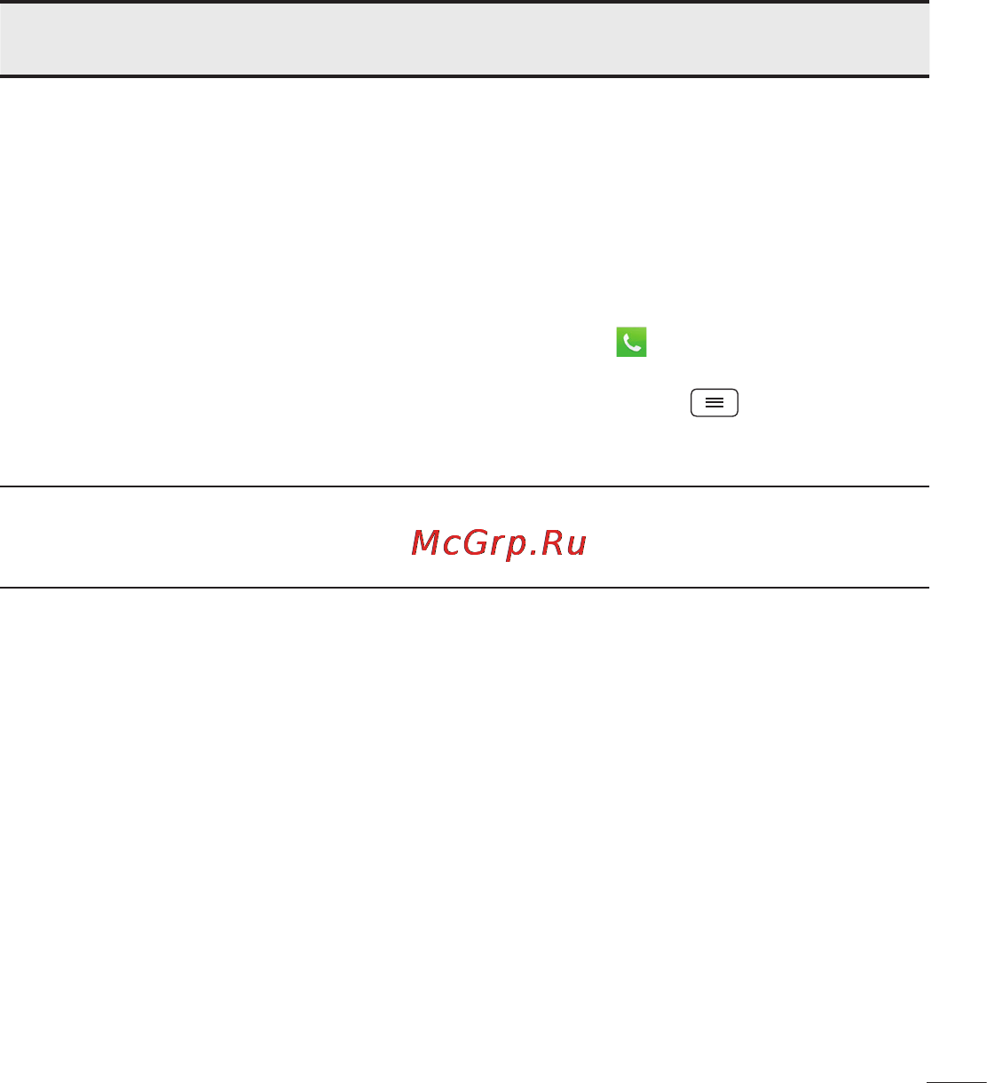 LG LGD320 Инструкция по эксплуатации онлайн [99/400] 81695