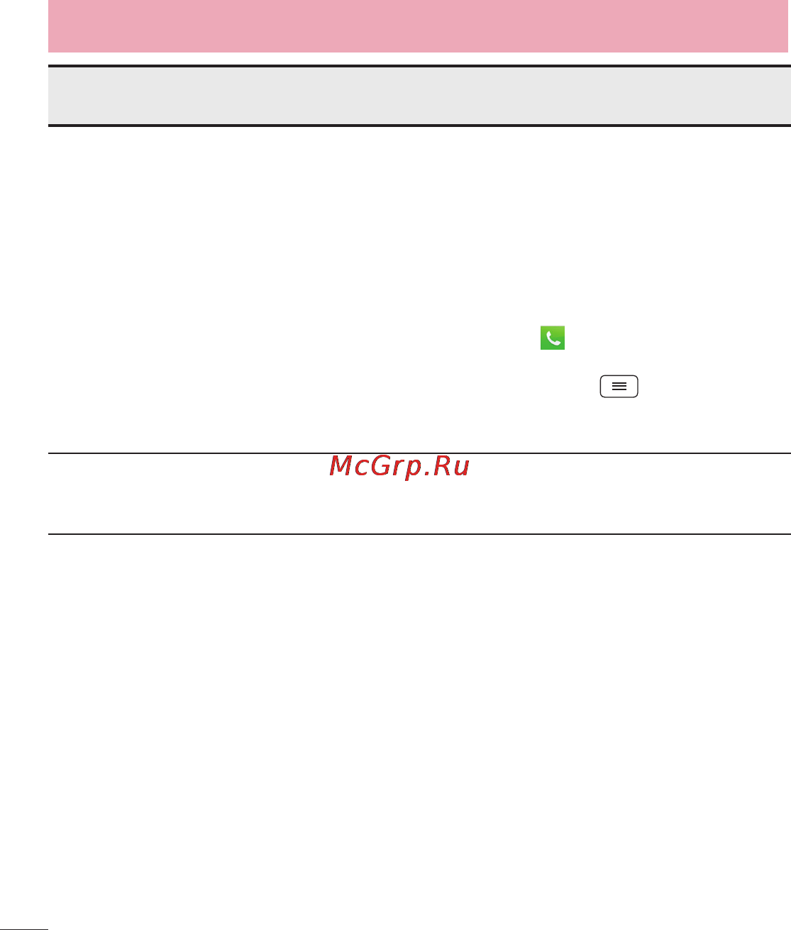 LG LGD325 (L70) [100/402] Часто задаваемые вопросы