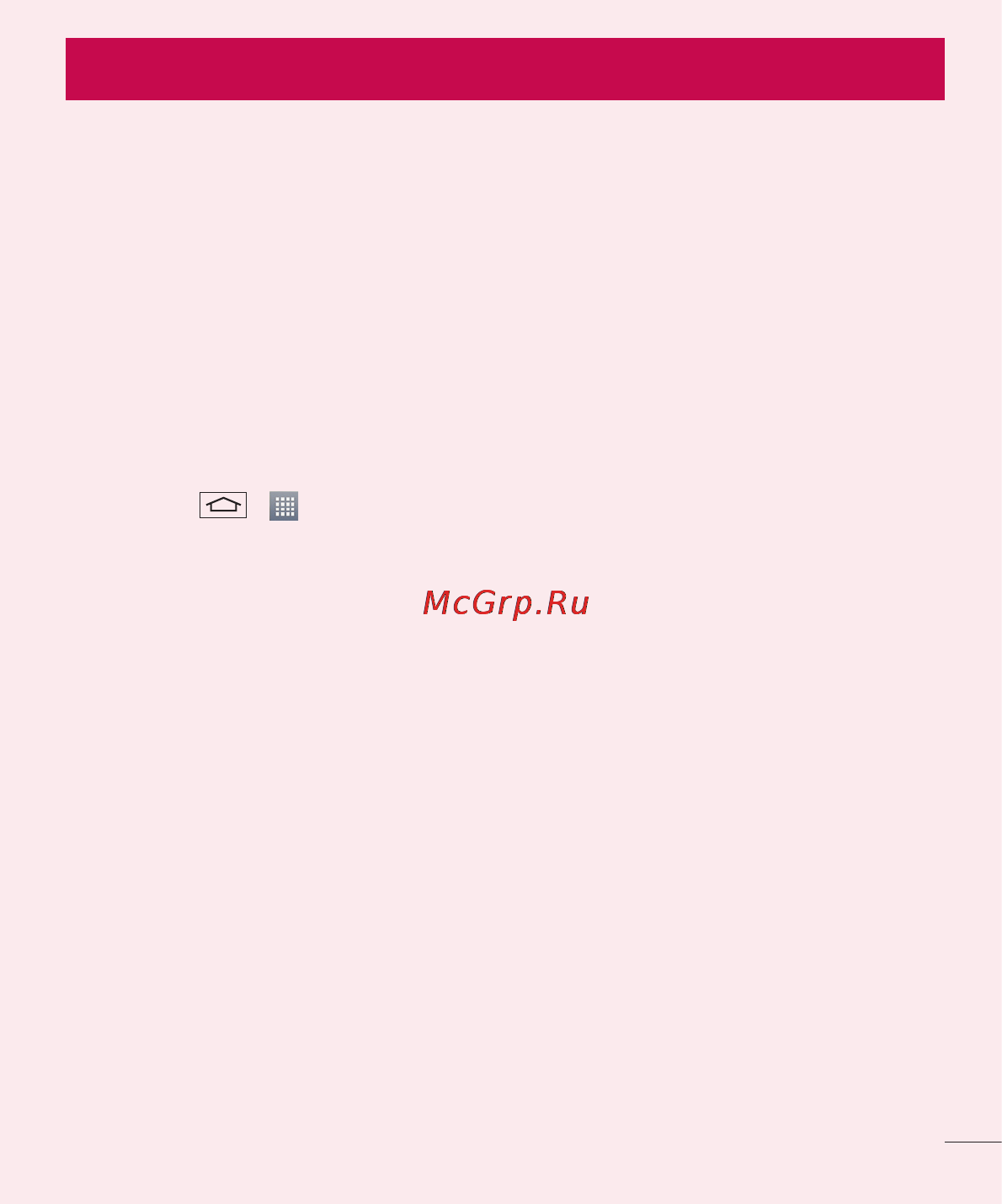 LG LGD325 (L70) [15/402] Важное примечание