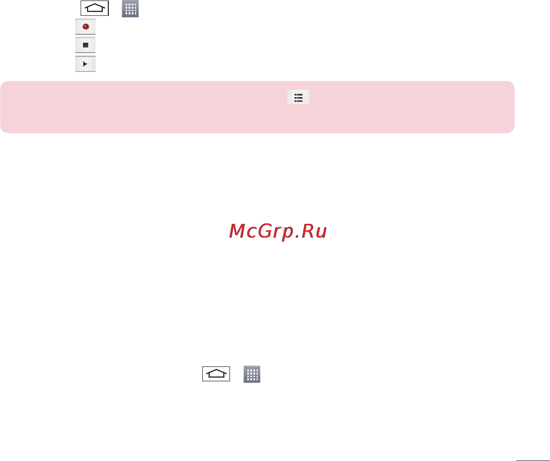 LG LGD325 (L70) [171/402] Диктофон