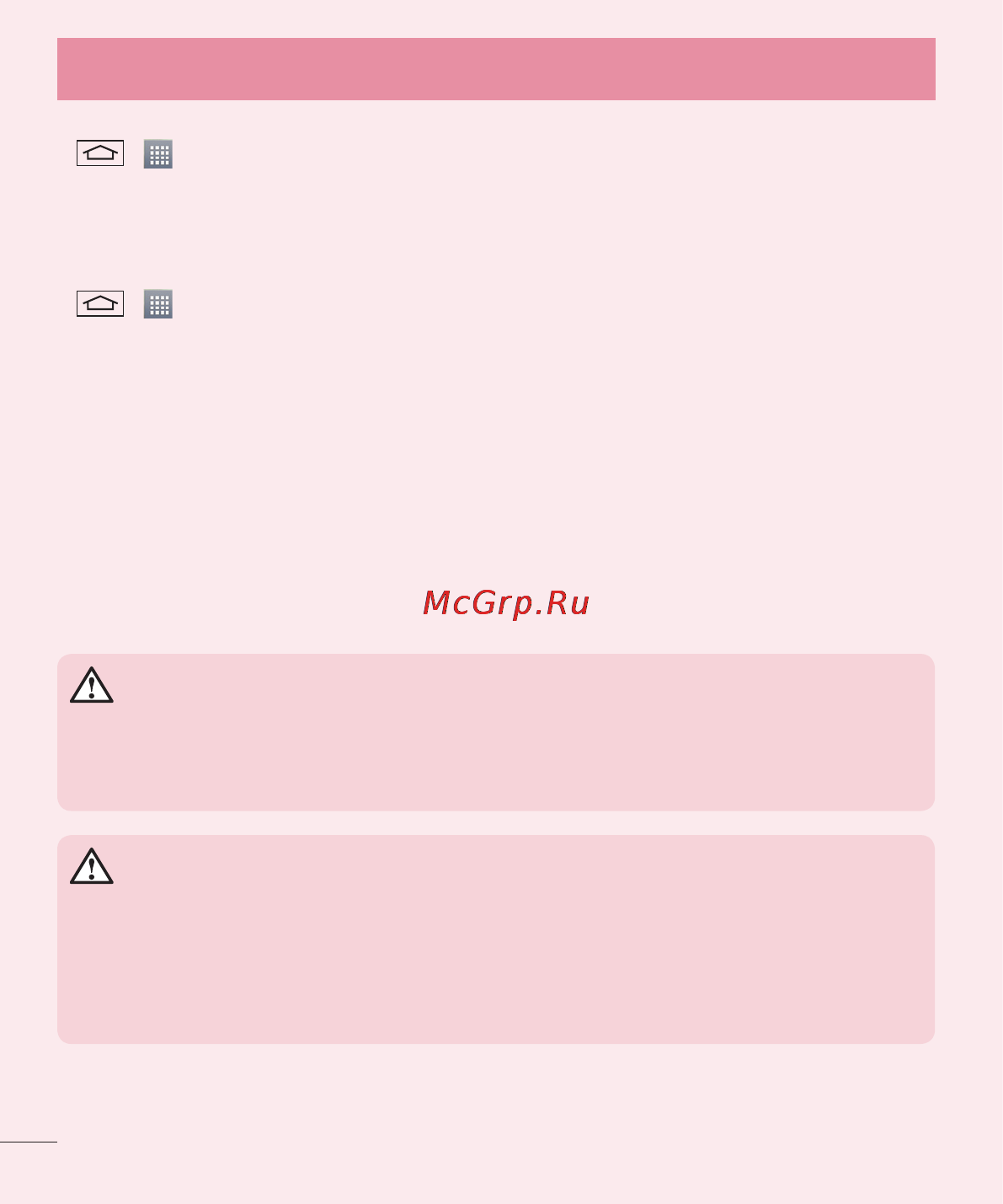 LG LGD325 (L70) [220/402] Маңызды ескерту