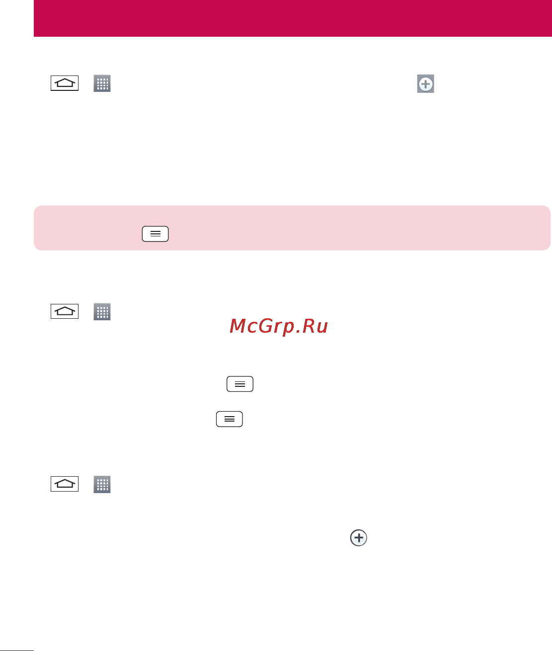 LG LGD325 (L70) [274/402] Оятарды орнату