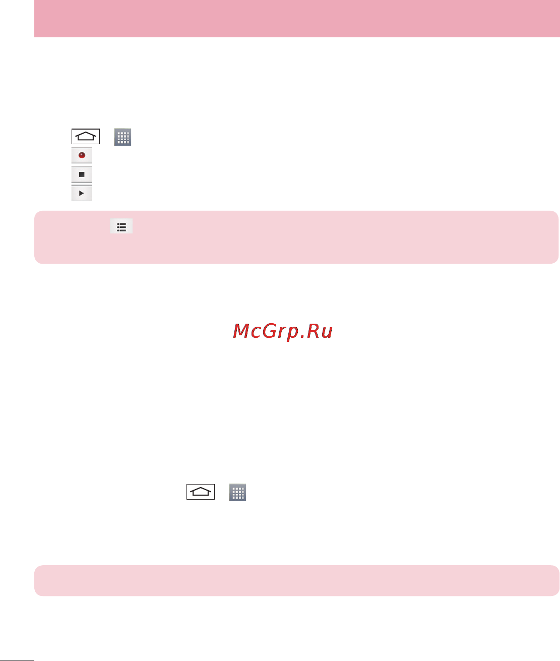 LG LGD325 (L70) [374/402] Voice recorder