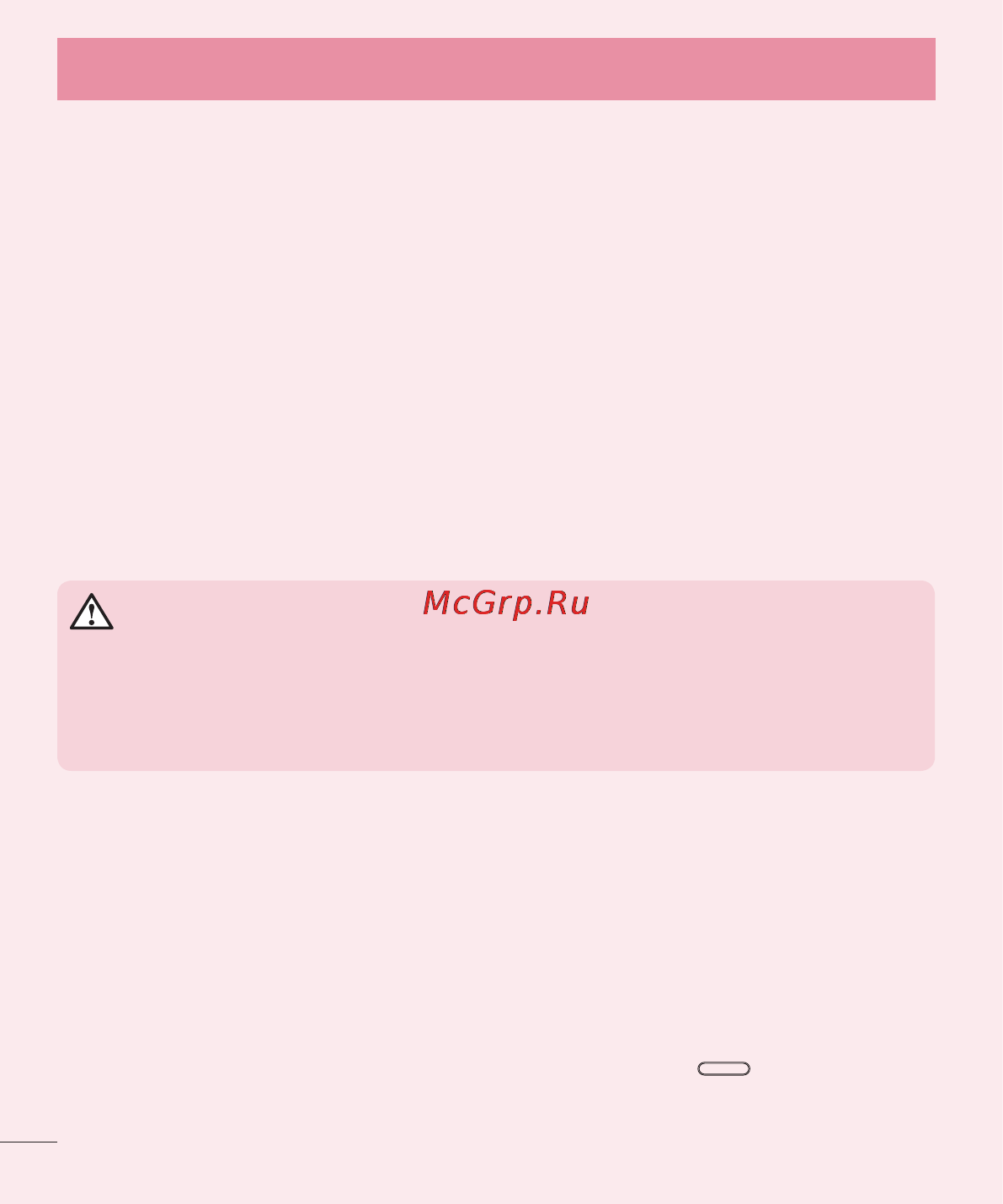 LG LGD405 [18/412] Важное примечание