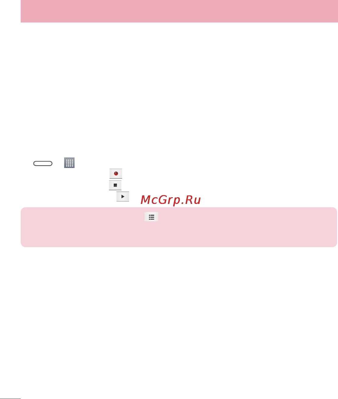 LG LGD405 [284/412] Диктофон
