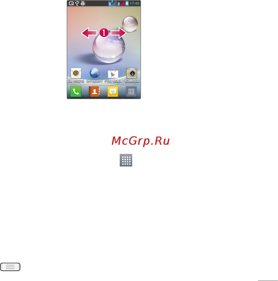 LG LGE435 Optimus L3 II Dual [151/452] Перехід між головними екранами