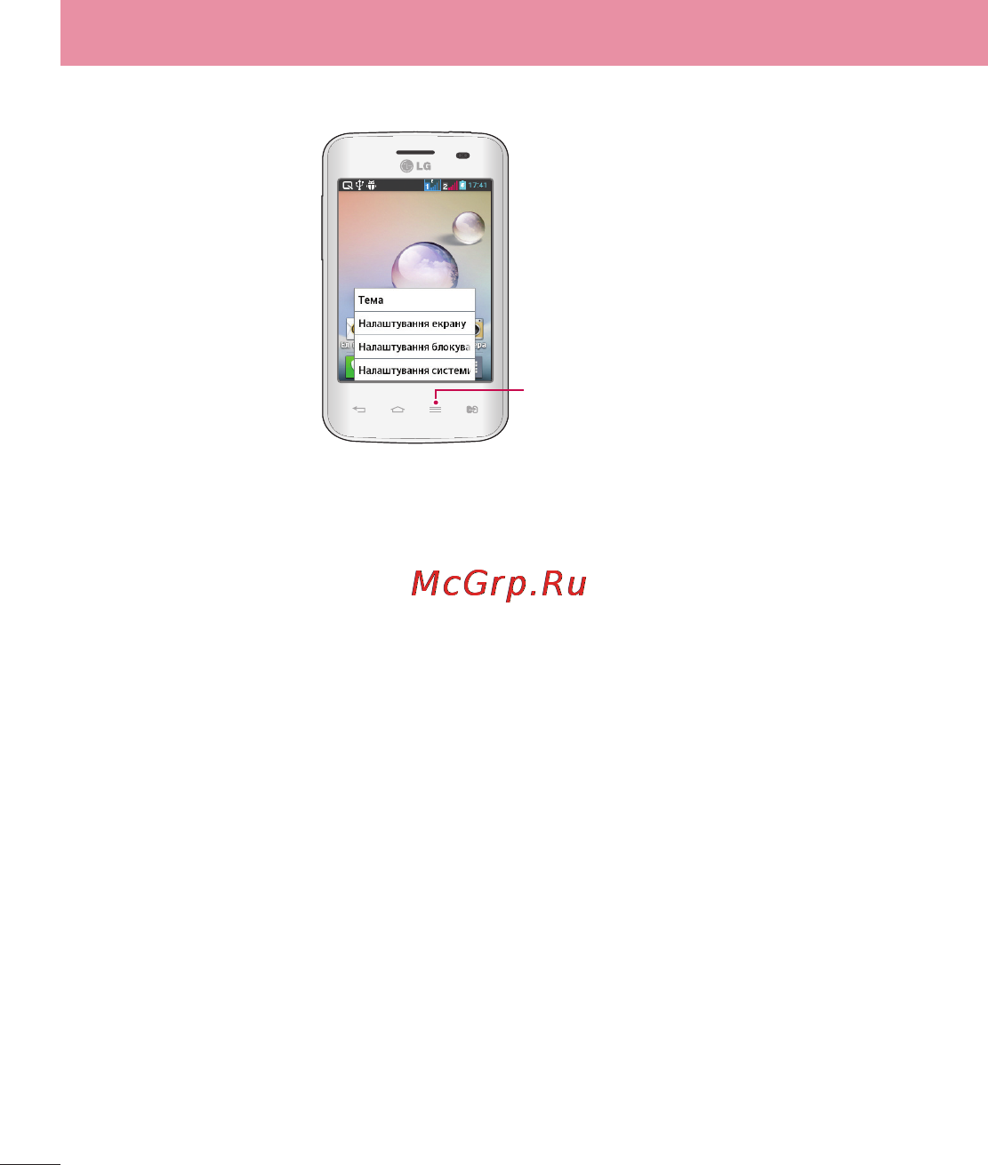 LG LGE435 Optimus L3 II Dual [152/452] Зміна шпалер на головному екрані