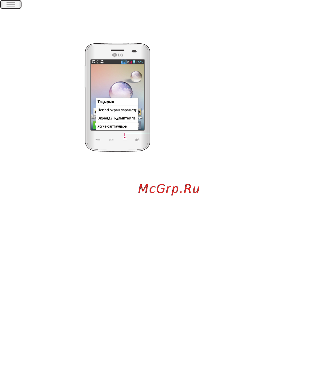 LG LGE435 Optimus L3 II Dual [265/452] Экранды бейімдеу