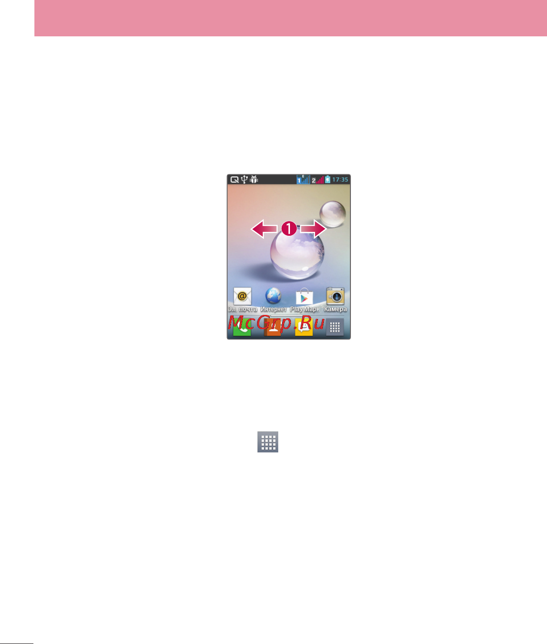 LG LGE435 Optimus L3 II Dual [36/452] Навигация по главным экранам