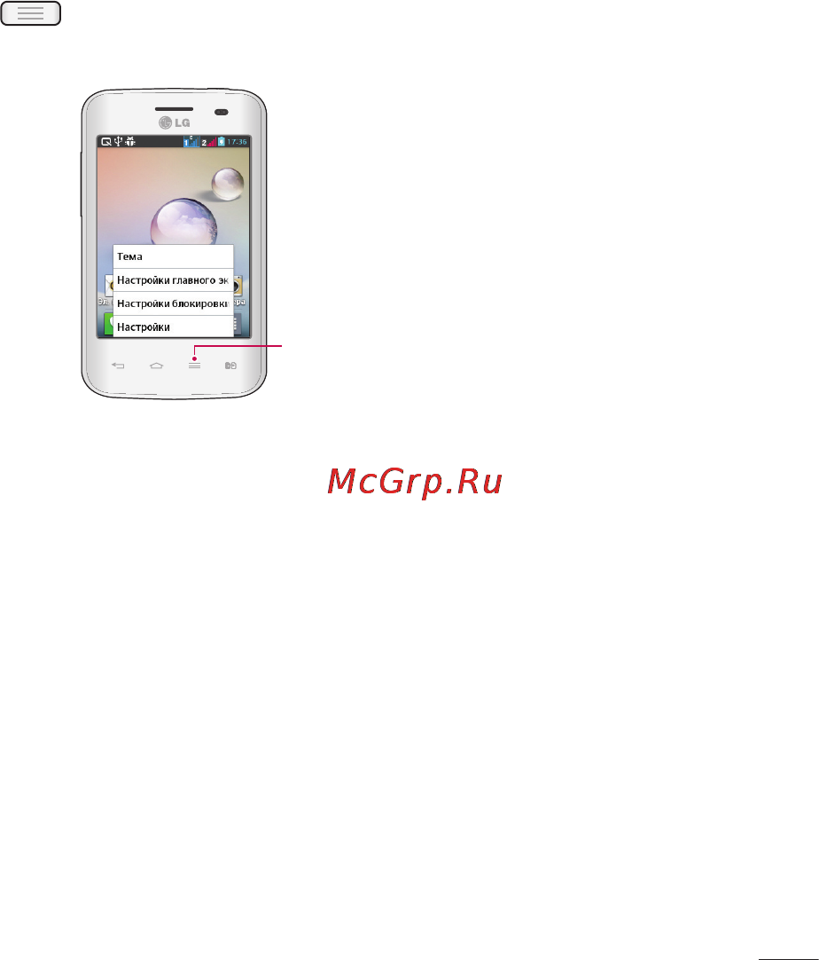 LG LGE435 Optimus L3 II Dual [37/452] Навигация по подменю