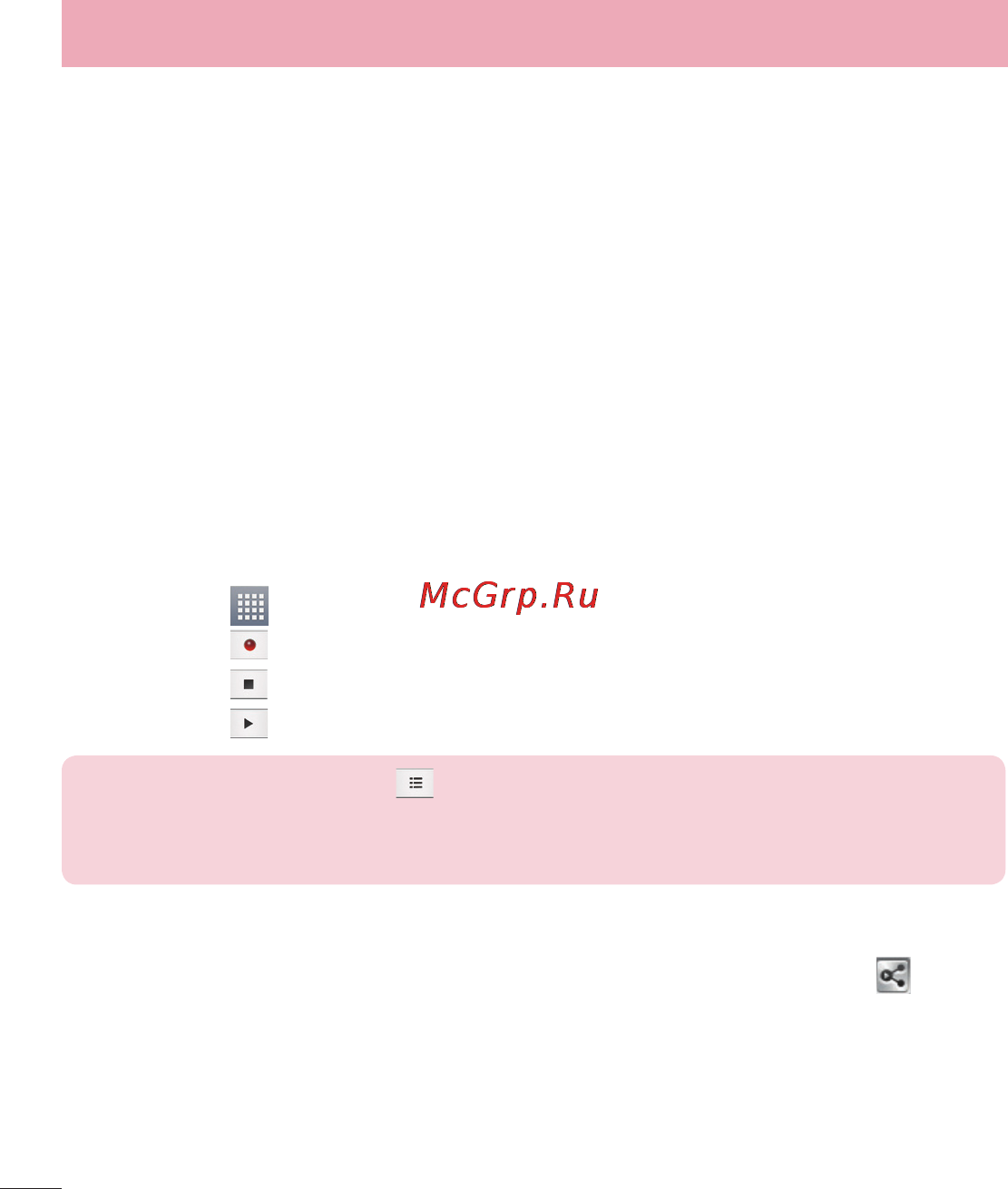 LG LGE435 Optimus L3 II Dual [82/452] Диктофон