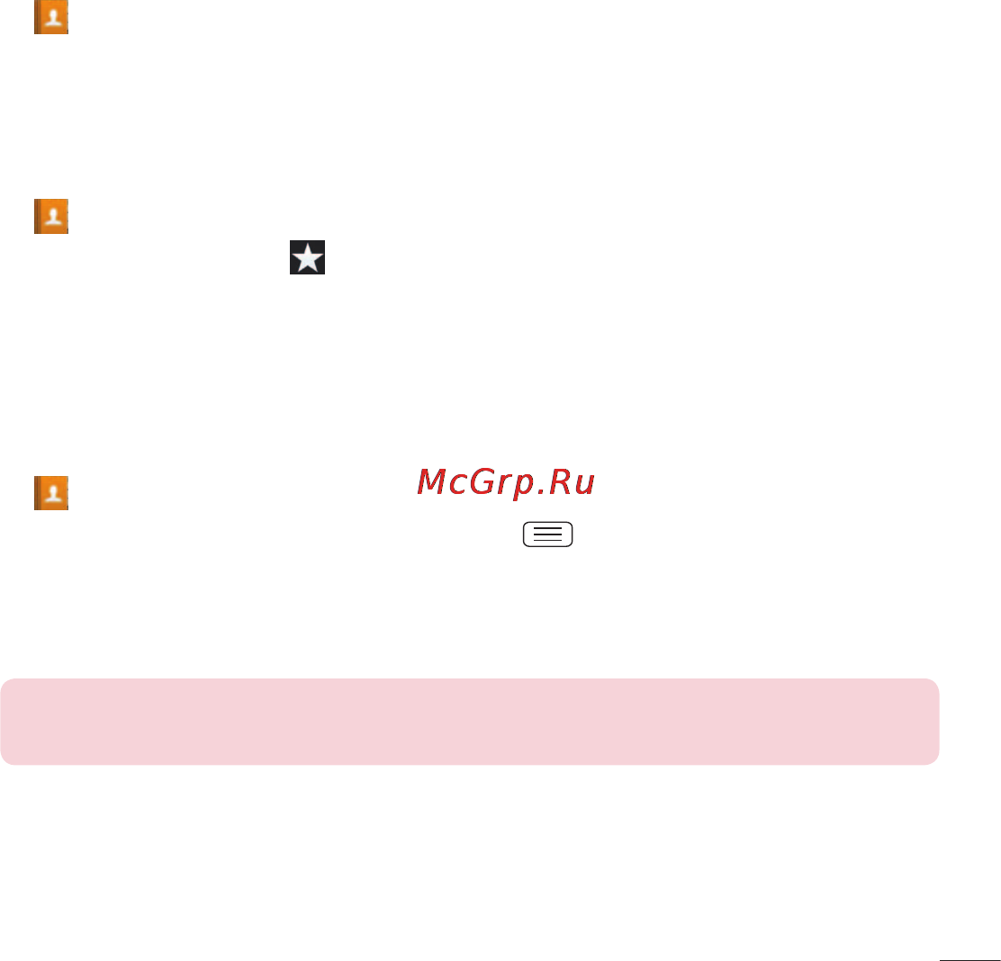 LG LGE440 Optimus L4 II [51/234] Избранные контакты