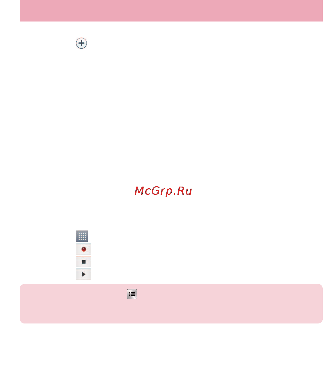 LG LGE440 Optimus L4 II [76/234] Диктофон
