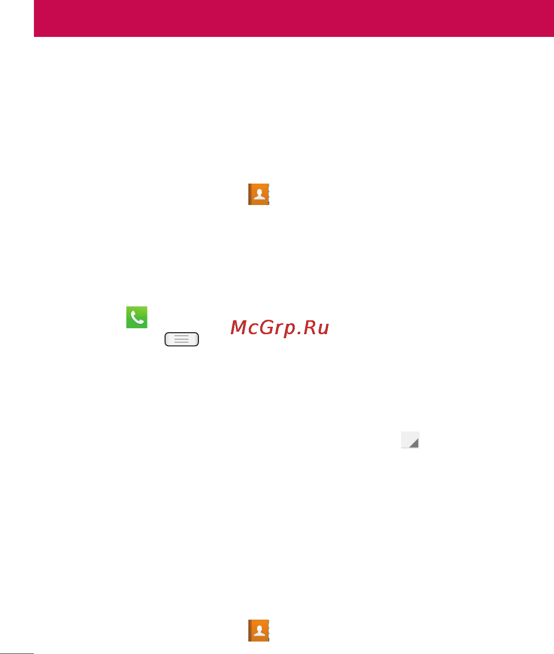 LG LGE612 Optimus L5 [182/464] Контакти
